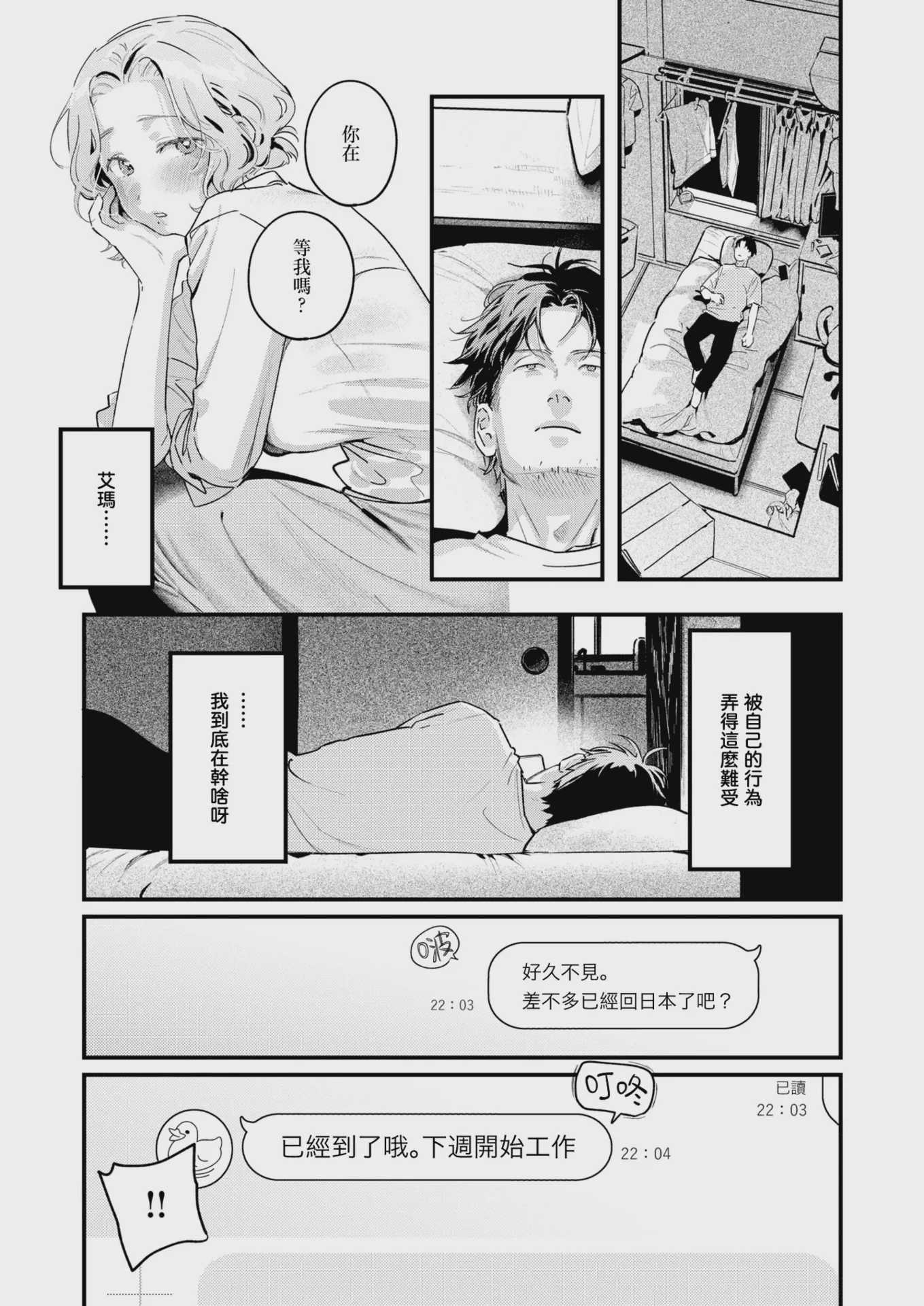 汤気のむこう (COMIC 快楽天 2026年9月号)｜水气的彼端 第1话 第11页