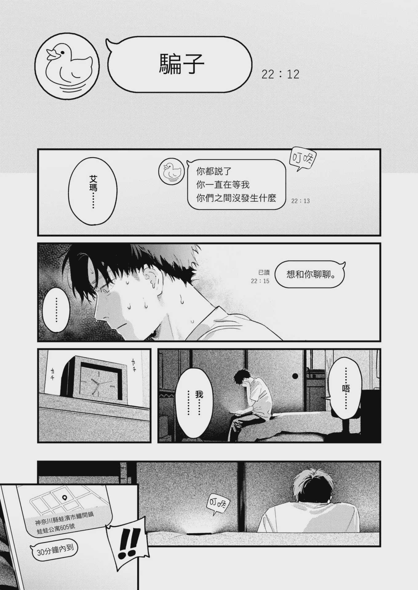 汤気のむこう (COMIC 快楽天 2026年9月号)｜水气的彼端 第1话 第13页
