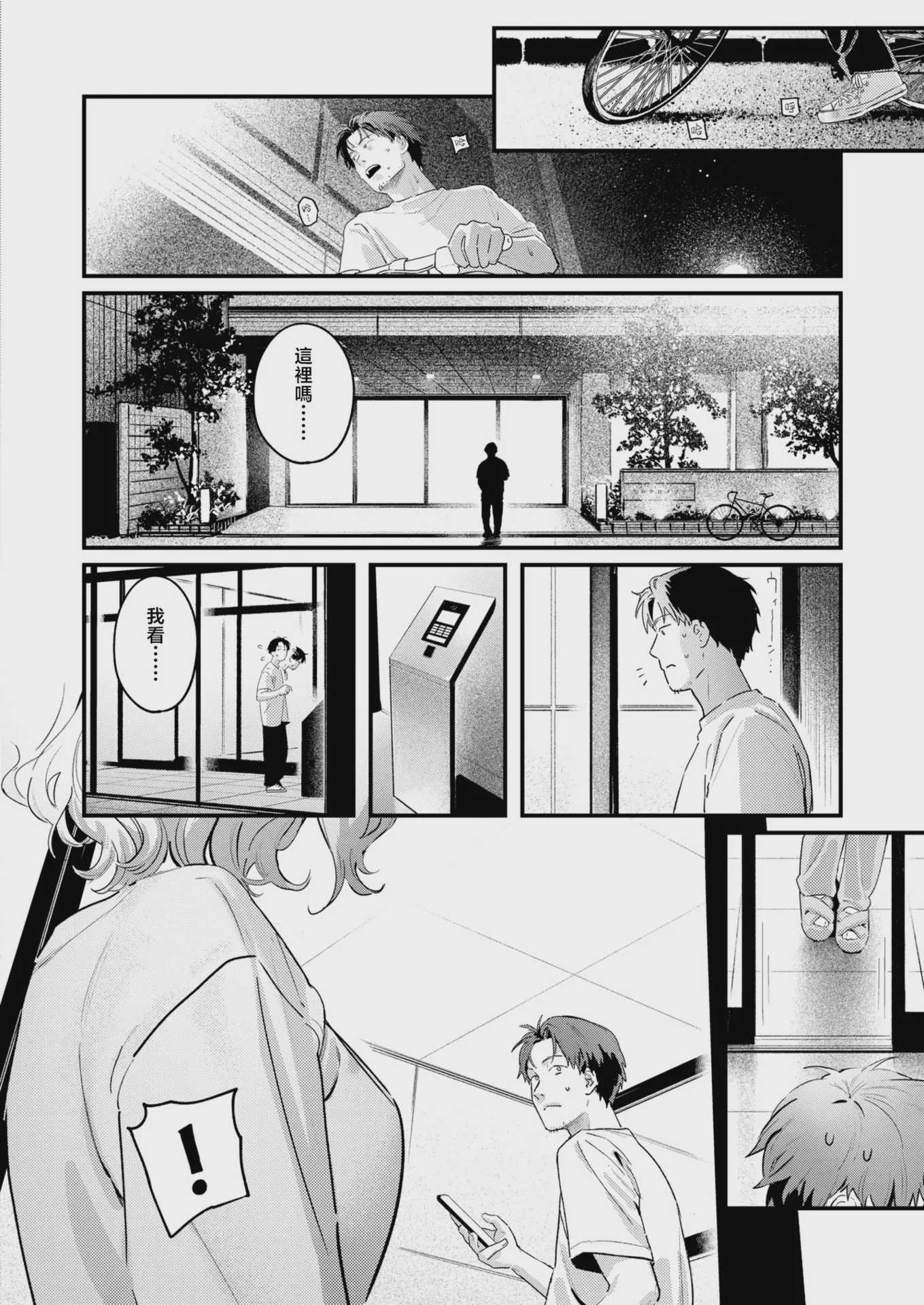 汤気のむこう (COMIC 快楽天 2026年9月号)｜水气的彼端 第1话 第14页