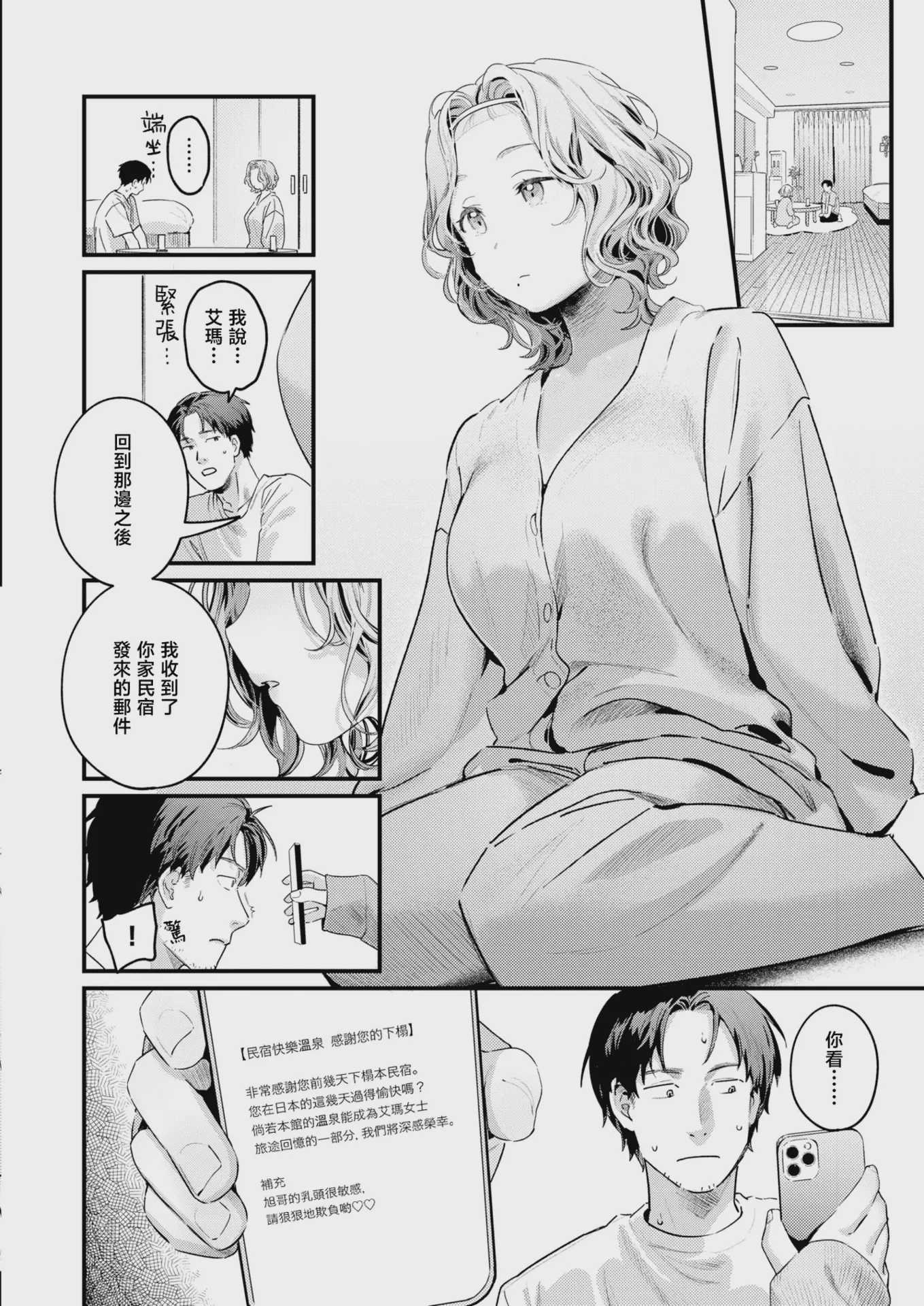 汤気のむこう (COMIC 快楽天 2026年9月号)｜水气的彼端 第1话 第16页