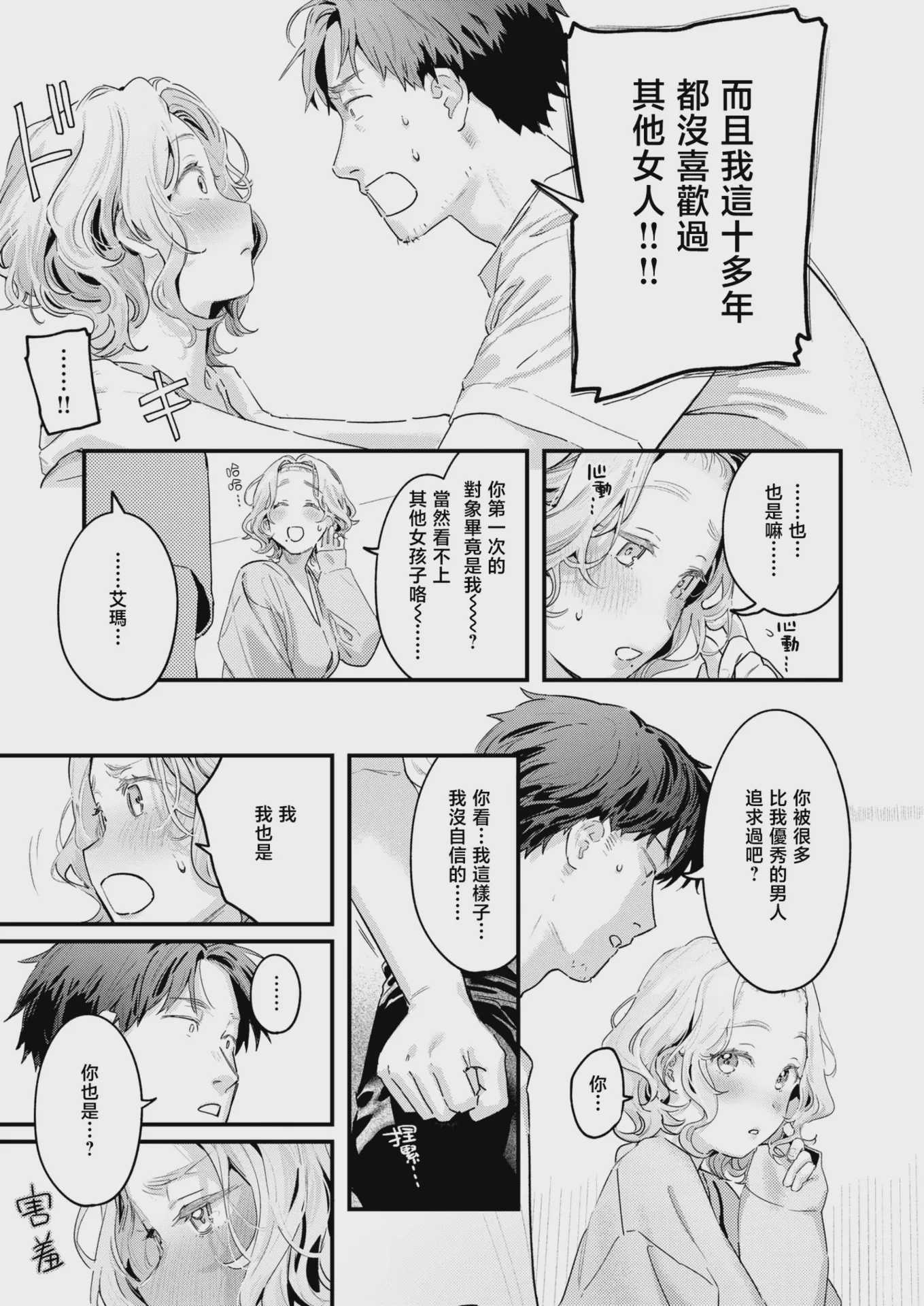 汤気のむこう (COMIC 快楽天 2026年9月号)｜水气的彼端 第1话 第19页