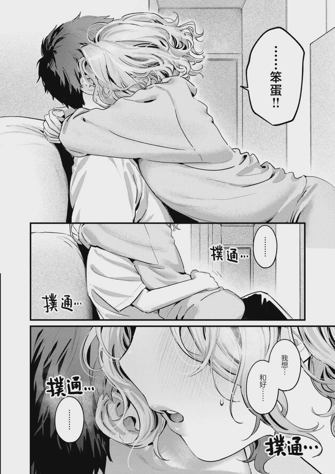 汤気のむこう (COMIC 快楽天 2026年9月号)｜水气的彼端 第1话 第20页