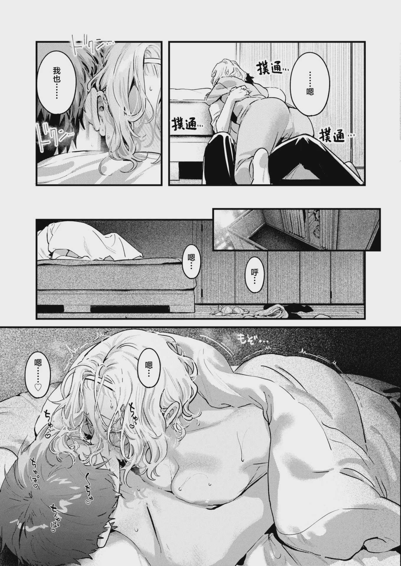 汤気のむこう (COMIC 快楽天 2026年9月号)｜水气的彼端 第1话 第21页