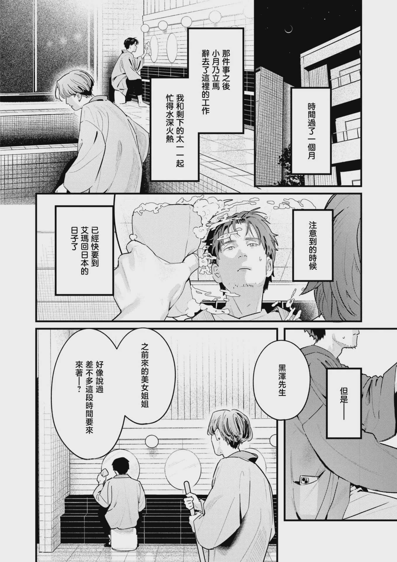 汤気のむこう (COMIC 快楽天 2026年9月号)｜水气的彼端 第1话 第8页