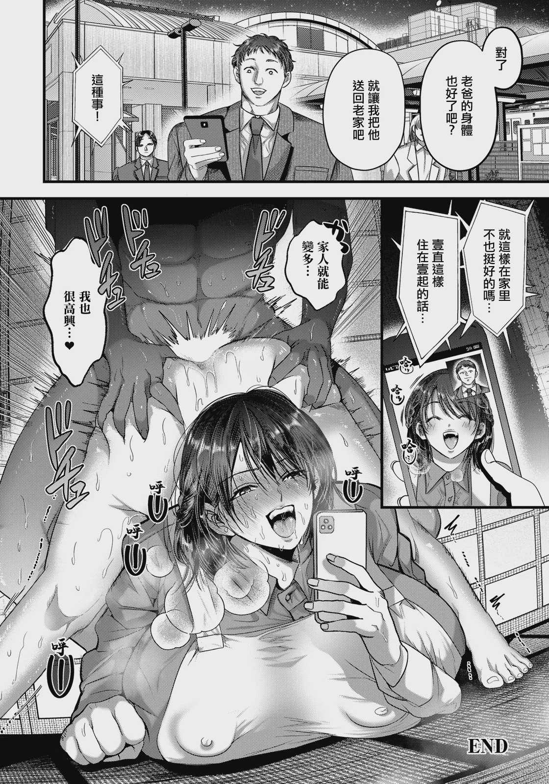 快助妻 〜义父の不満はお任せ〜 第1话 第20页