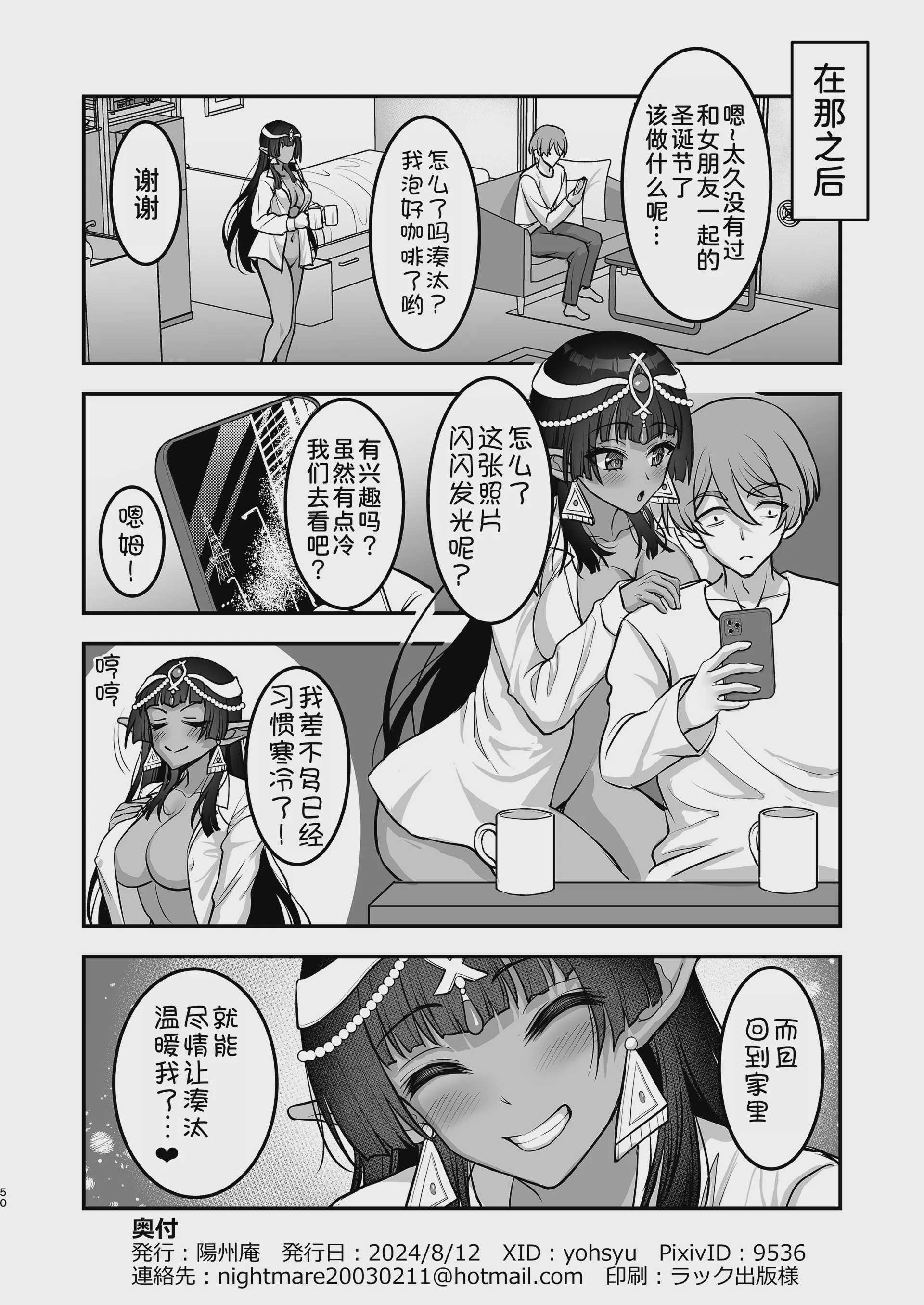 むち無知褐色王女とヤリまくり♡同棲性活 同棲性活編 + C103おまけ本 第1话 第28页