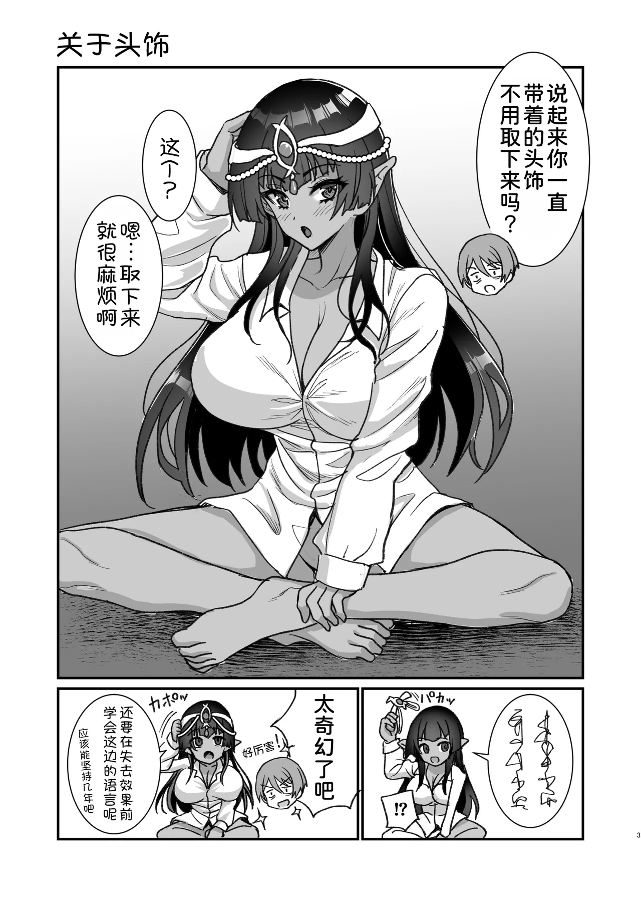 むち無知褐色王女とヤリまくり♡同棲性活 同棲性活編 + C103おまけ本 第1话 第30页