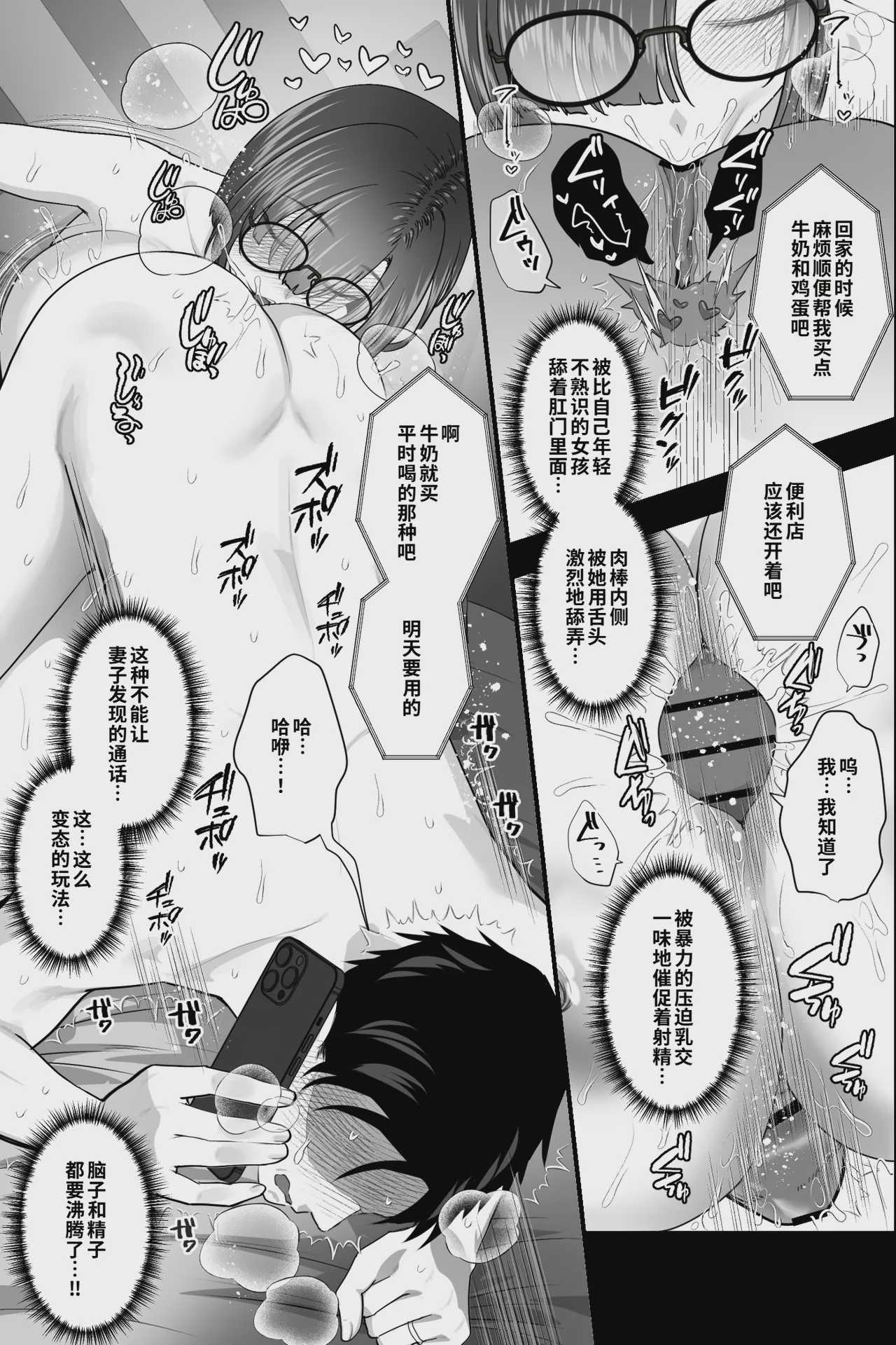 セックスじゃないから浮気じゃありません。〜名前しか知らない地味巨乳部下の逆お持ち帰りオナサポ〜 第1话 第34页
