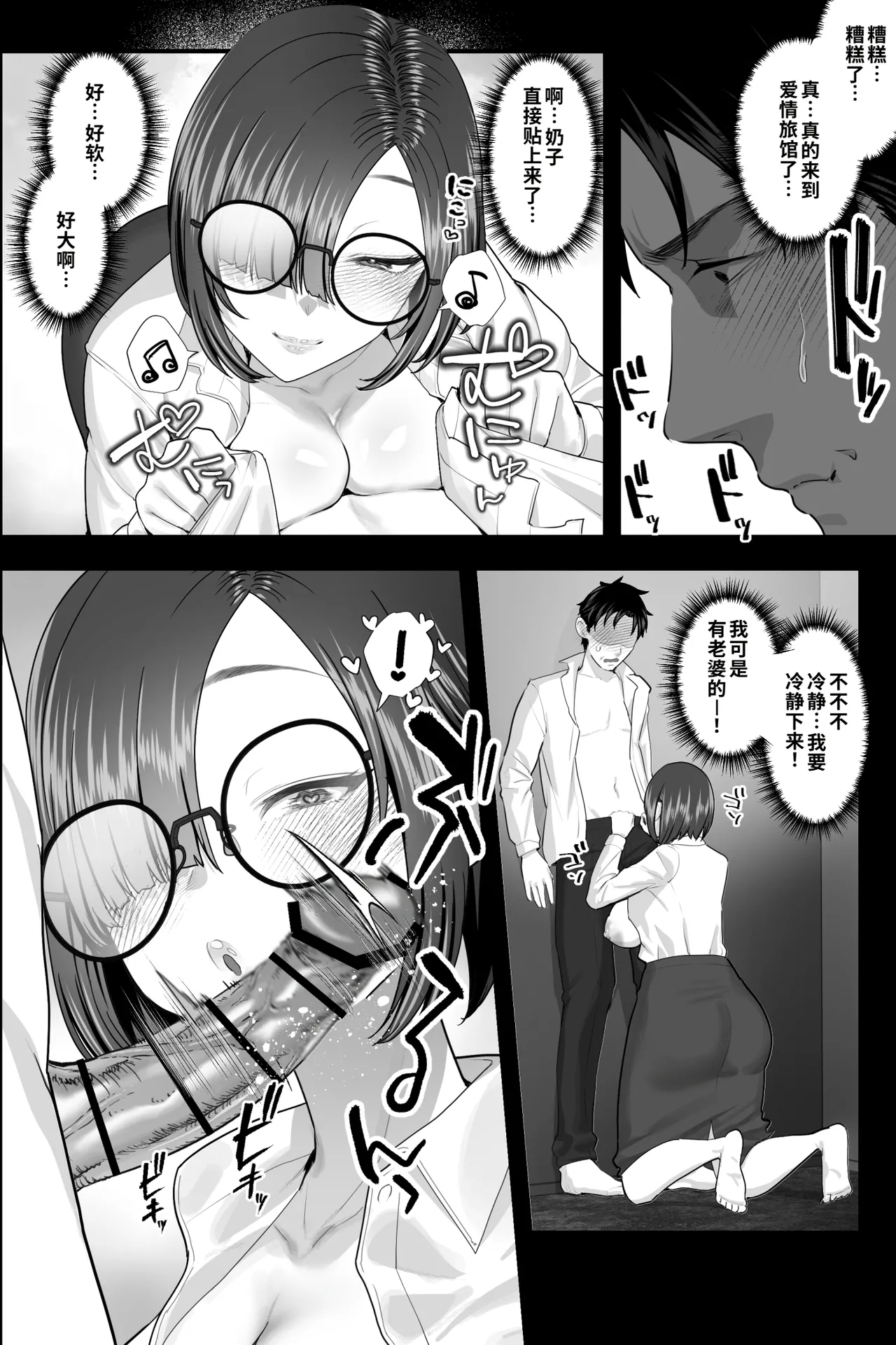 セックスじゃないから浮気じゃありません。〜名前しか知らない地味巨乳部下の逆お持ち帰りオナサポ〜 第1话 第9页