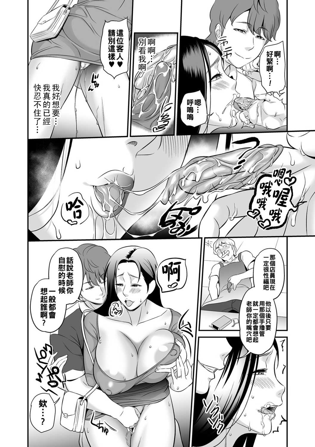 旦那に隠れてパコパコ課外授業 第1话 第8页