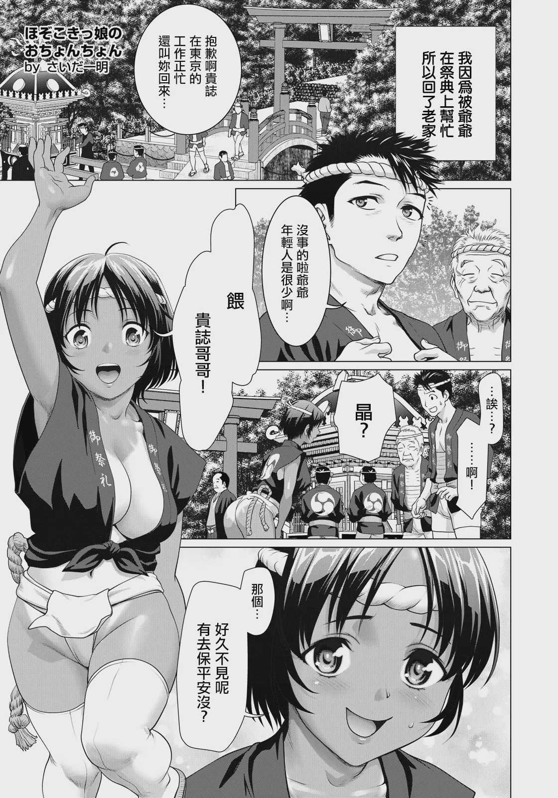 ほぞこきっ娘のおちょんちょん (ANGEL倶楽部 2026年9月号) [中国翻訳] [DL版] 第1话 第1页