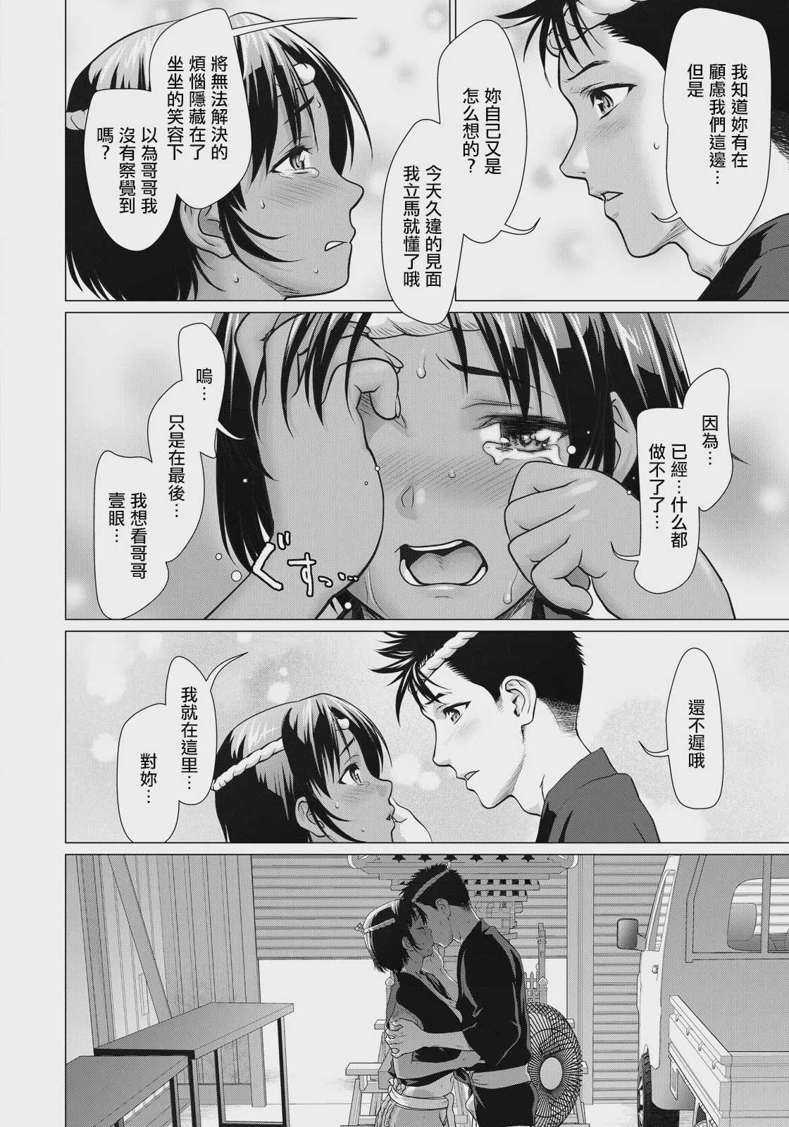 ほぞこきっ娘のおちょんちょん (ANGEL倶楽部 2026年9月号) [中国翻訳] [DL版] 第1话 第10页