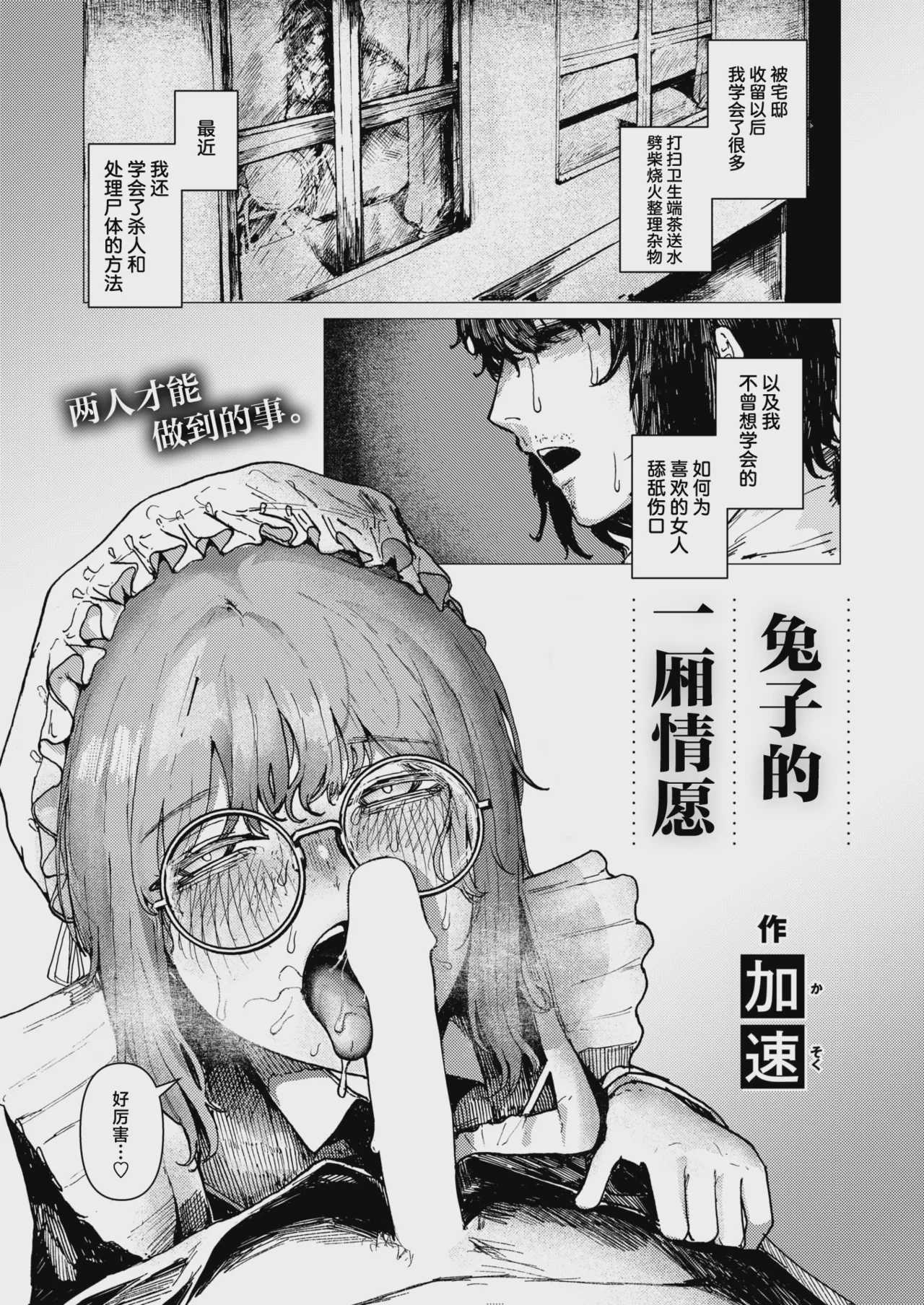 兎のひとりよがり ｜兔子的一厢情愿 [中国翻訳] [DL版] 第1话 第1页