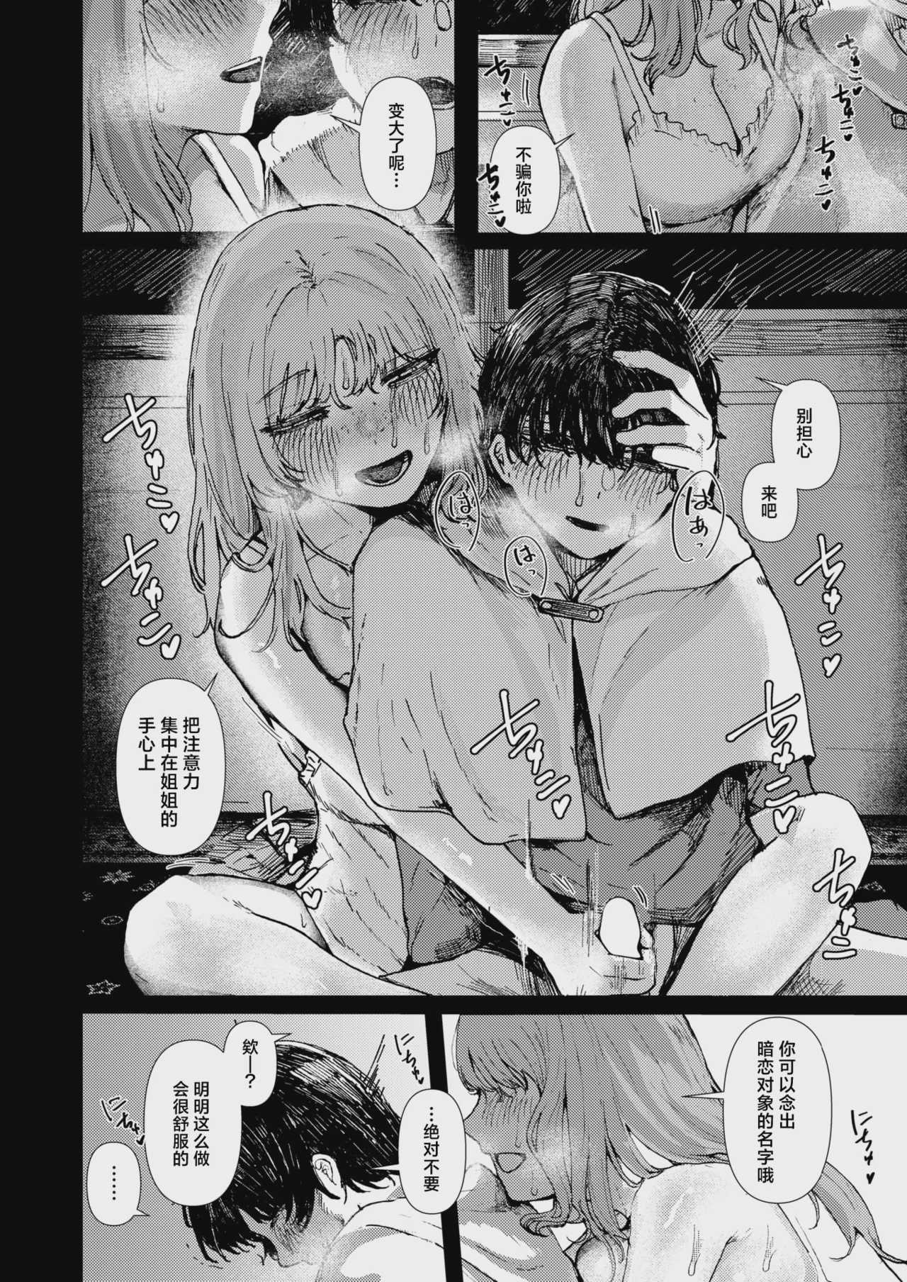 兎のひとりよがり ｜兔子的一厢情愿 [中国翻訳] [DL版] 第1话 第10页