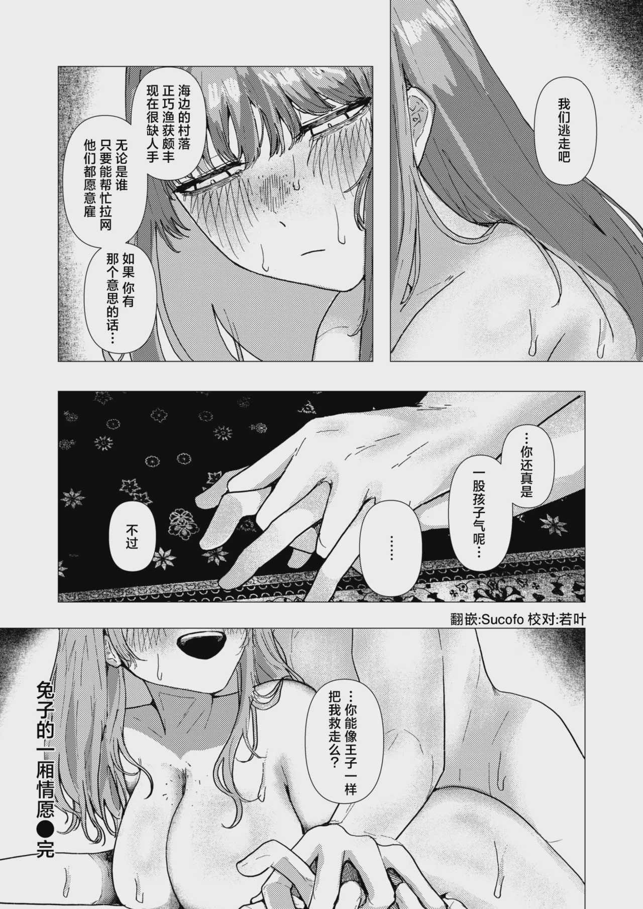 兎のひとりよがり ｜兔子的一厢情愿 [中国翻訳] [DL版] 第1话 第24页