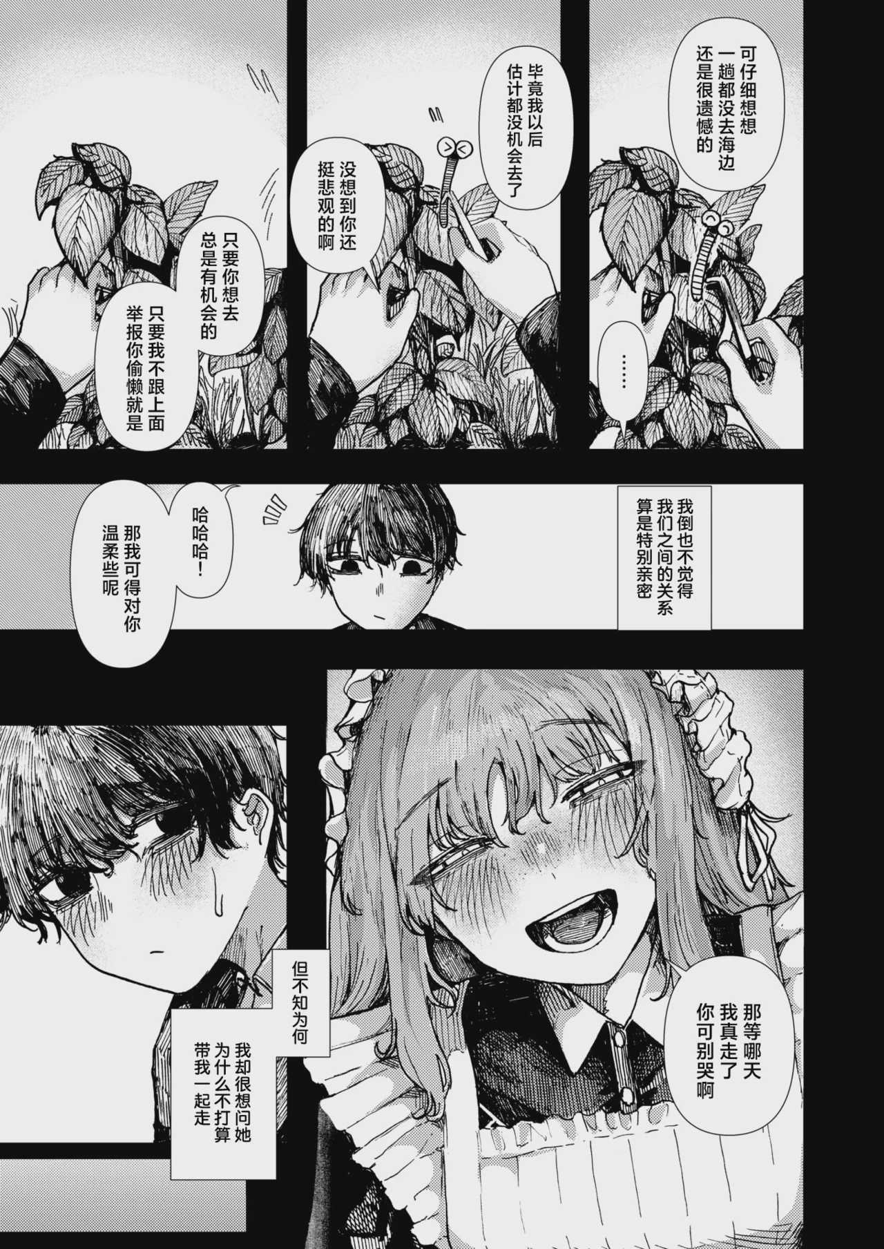 兎のひとりよがり ｜兔子的一厢情愿 [中国翻訳] [DL版] 第1话 第3页