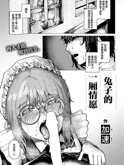 兎のひとりよがり ｜兔子的一厢情愿 [中国翻訳] [DL版]