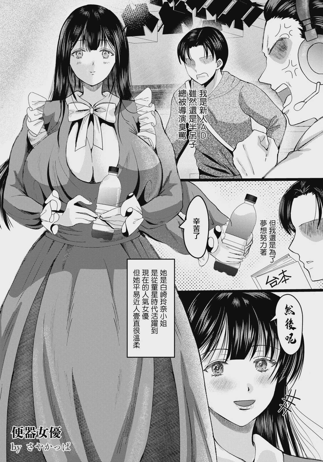 便器女優 第1话 第1页