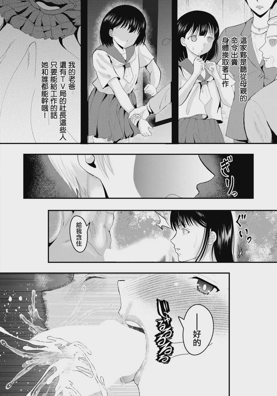 便器女優 第1话 第8页