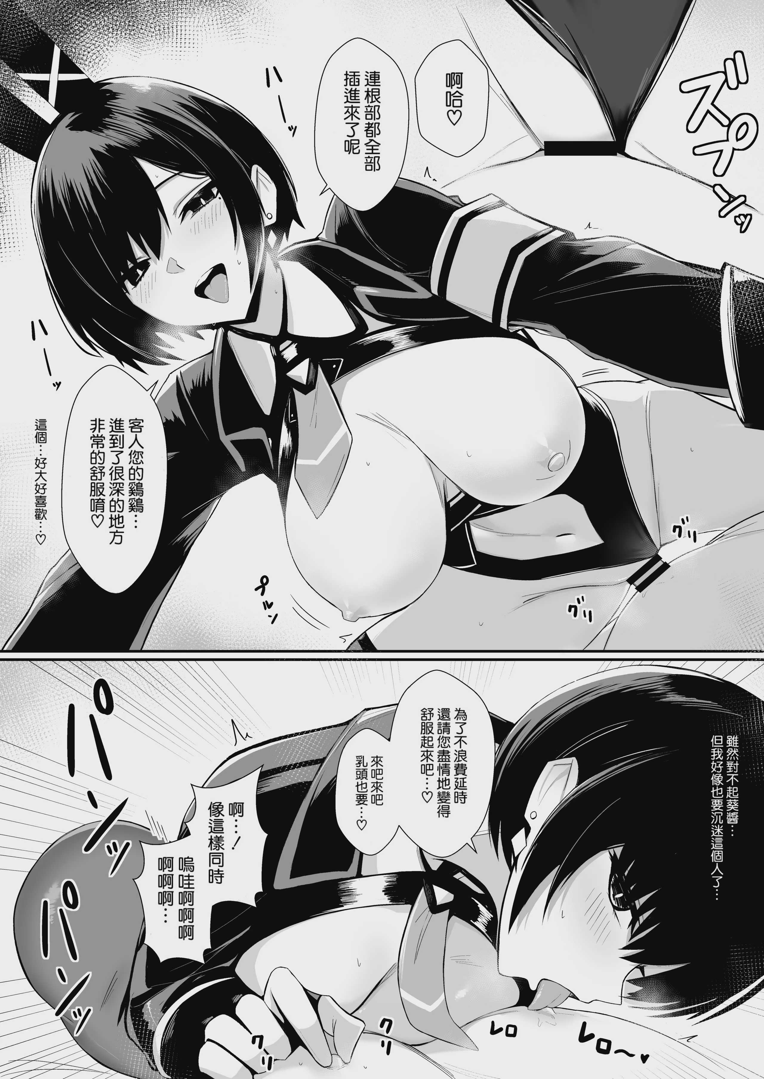 配達バニーガールとサービスえっち 2 第1话 第12页