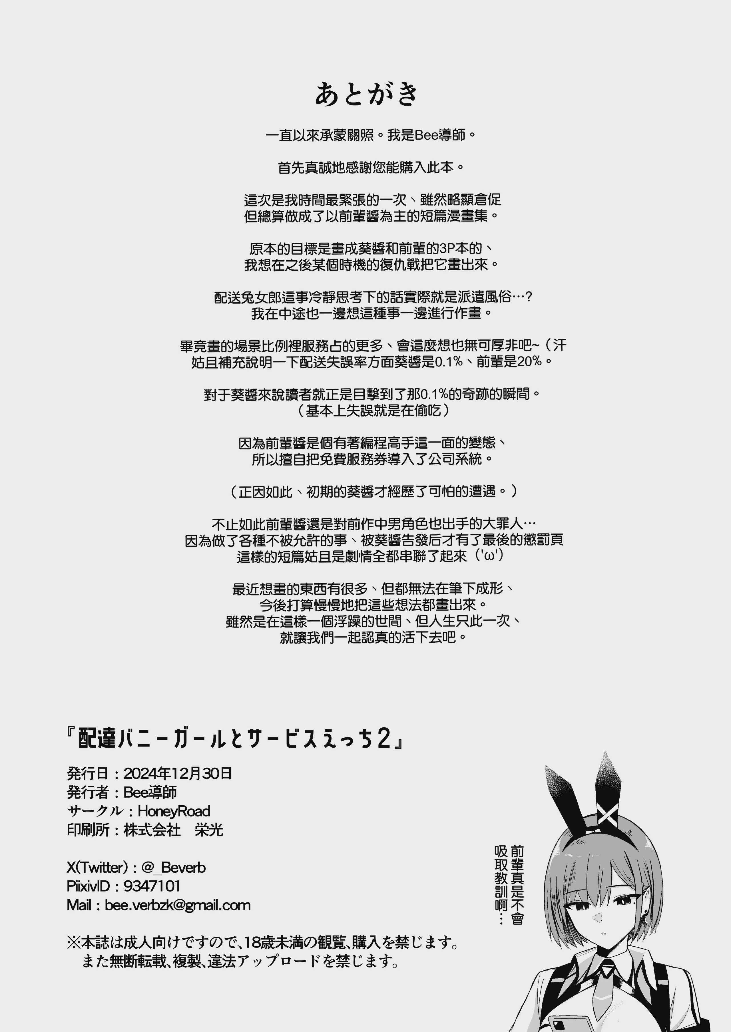 配達バニーガールとサービスえっち 2 第1话 第18页
