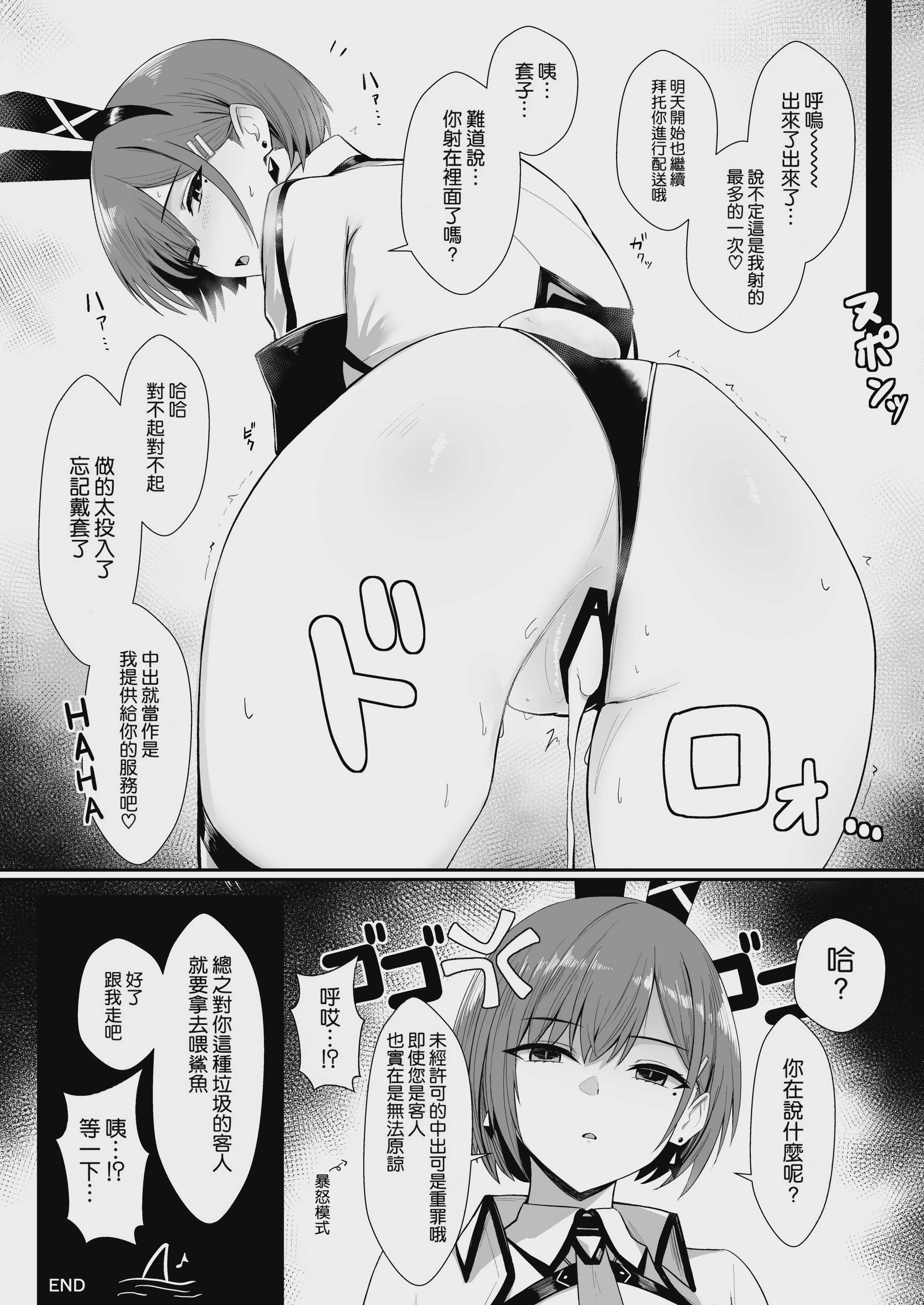配達バニーガールとサービスえっち 2 第1话 第8页