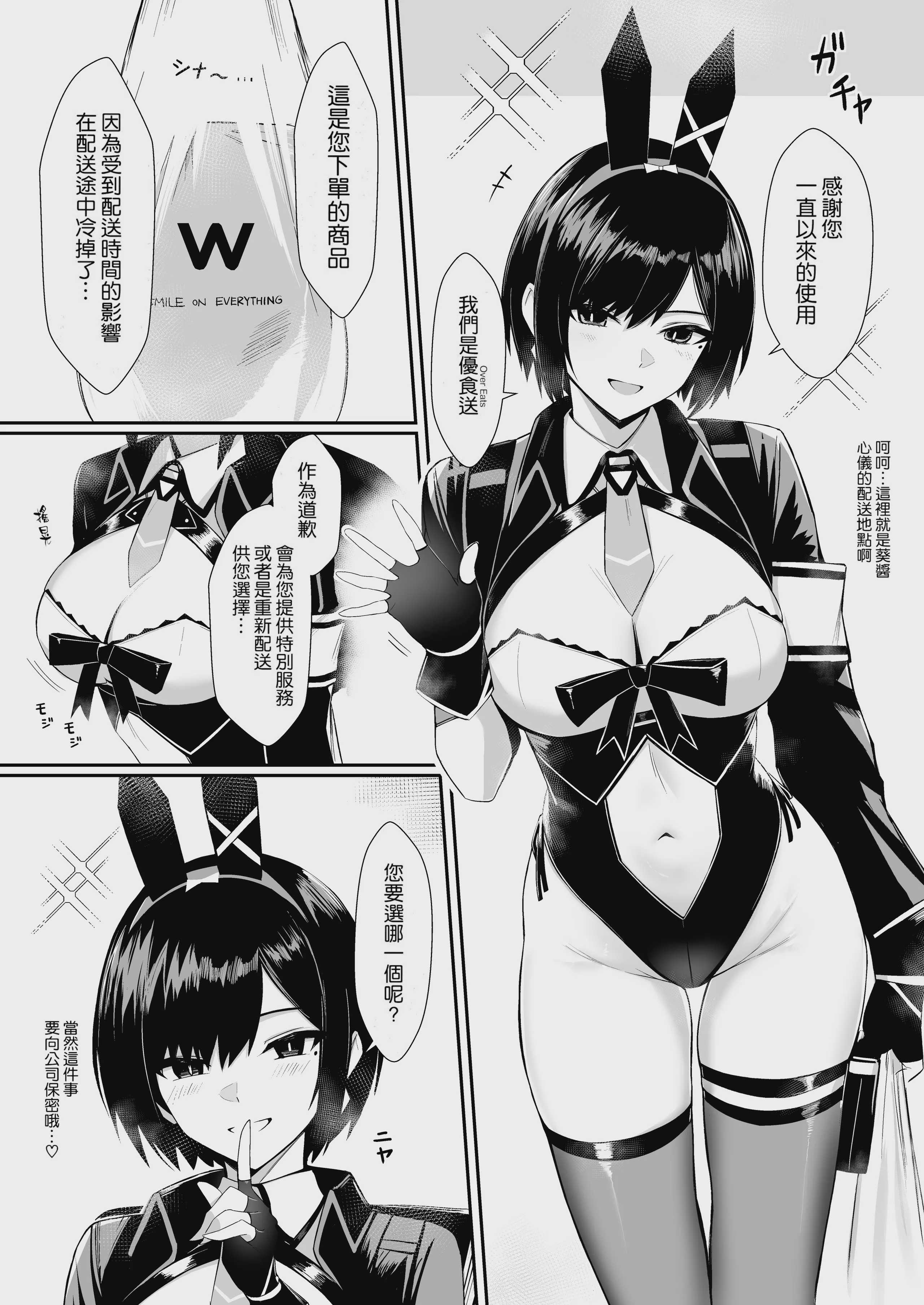 配達バニーガールとサービスえっち 2 第1话 第9页