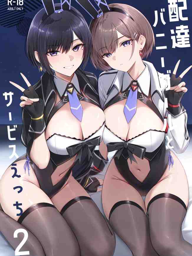 配達バニーガールとサービスえっち 2