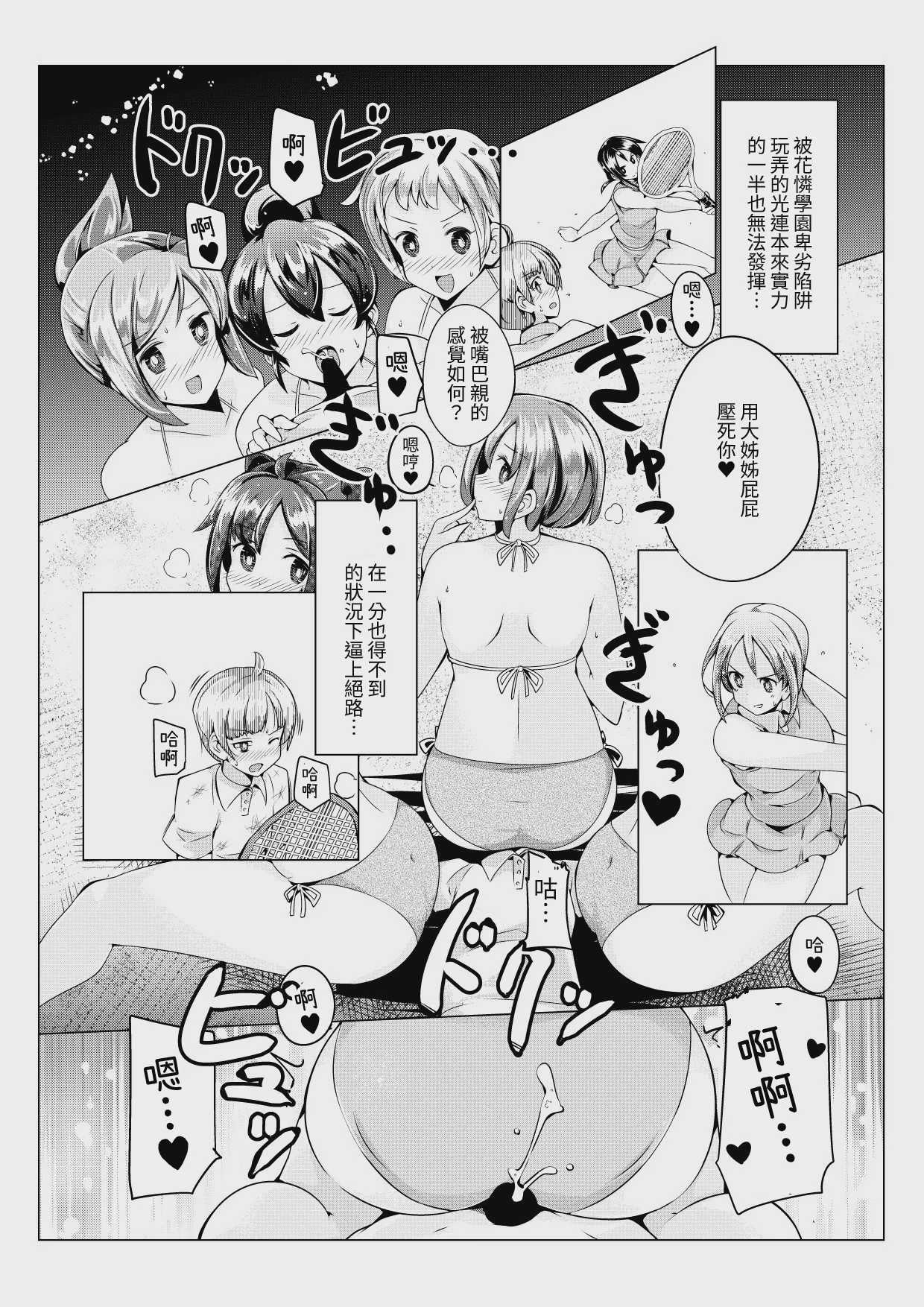 おねショタ 色仕掛けテニス対決編｜姐姐正太 色色陷阱的網球對決篇 [中国翻訳] [DL版] 第1话 第10页
