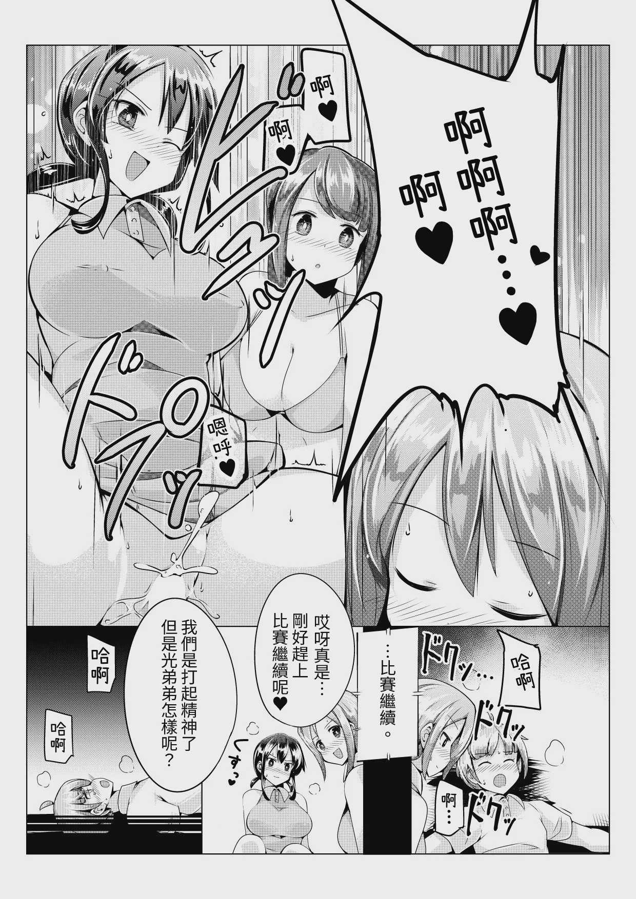 おねショタ 色仕掛けテニス対決編｜姐姐正太 色色陷阱的網球對決篇 [中国翻訳] [DL版] 第1话 第15页