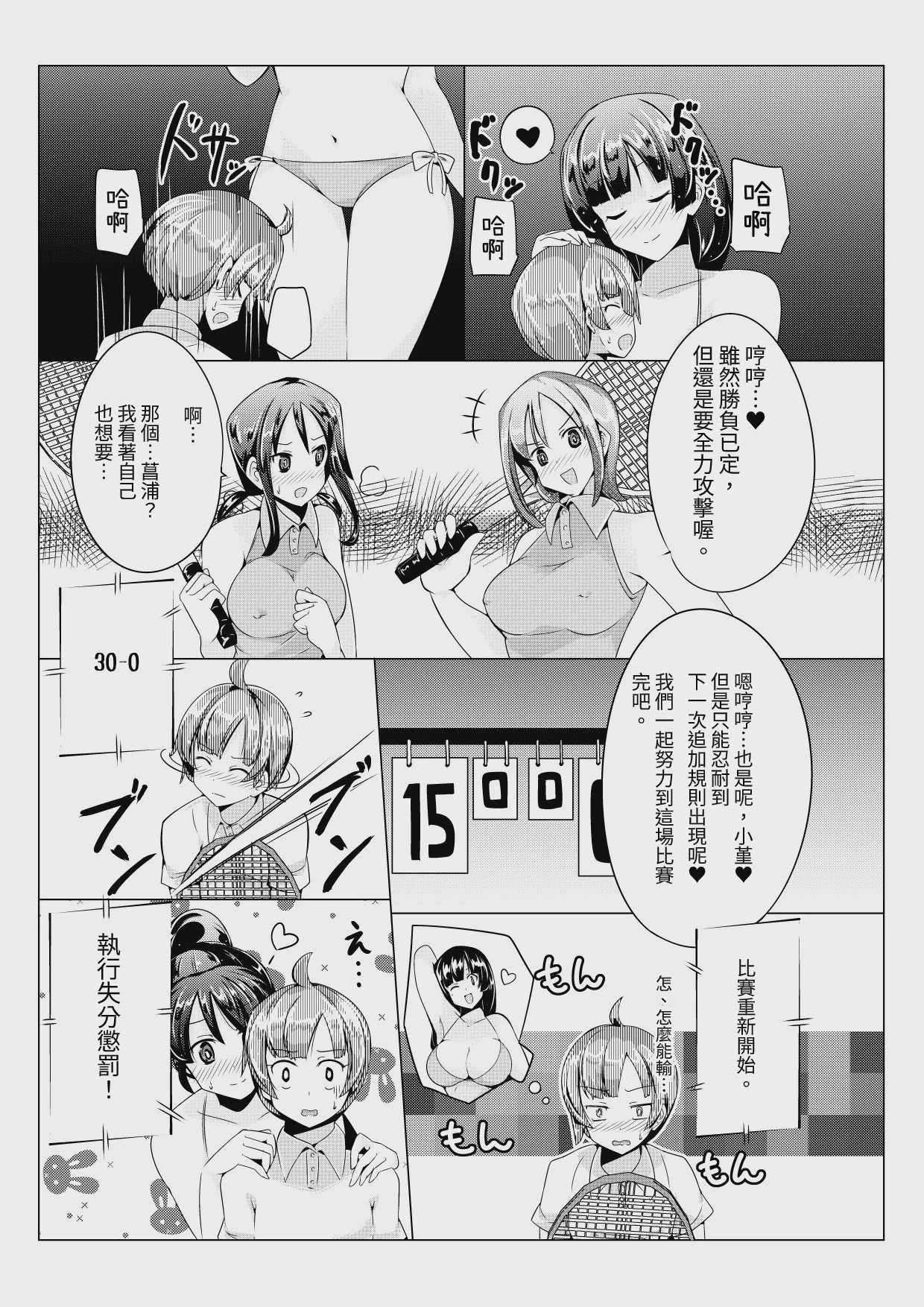 おねショタ 色仕掛けテニス対決編｜姐姐正太 色色陷阱的網球對決篇 [中国翻訳] [DL版] 第1话 第9页