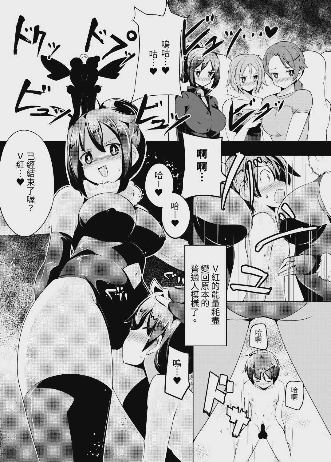 女体に触れたらイッちゃうヒーロー｜一觸碰到女體就會高潮的英雄 [中国翻訳] [DL版] 第1话 第10页