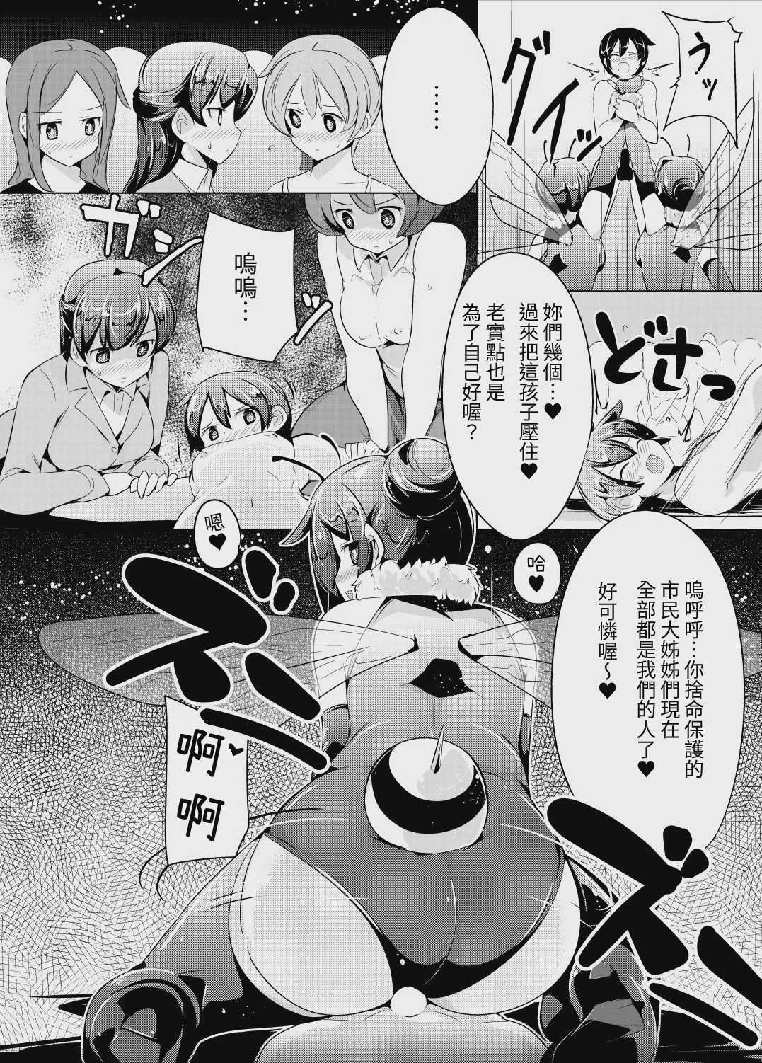 女体に触れたらイッちゃうヒーロー｜一觸碰到女體就會高潮的英雄 [中国翻訳] [DL版] 第1话 第11页