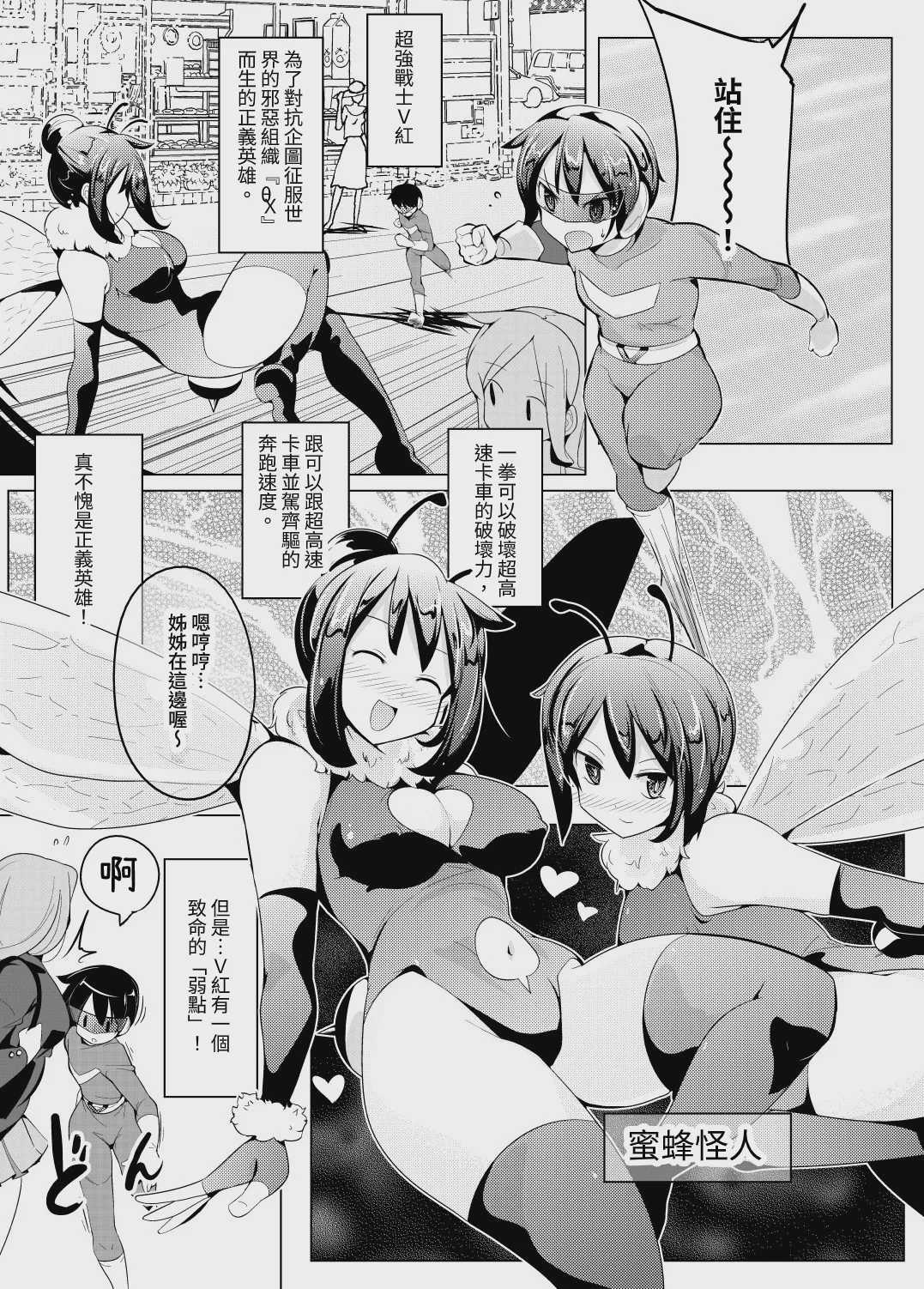 女体に触れたらイッちゃうヒーロー｜一觸碰到女體就會高潮的英雄 [中国翻訳] [DL版] 第1话 第2页