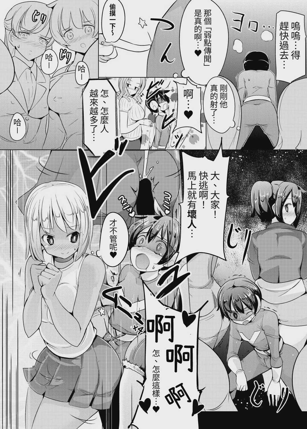 女体に触れたらイッちゃうヒーロー｜一觸碰到女體就會高潮的英雄 [中国翻訳] [DL版] 第1话 第7页