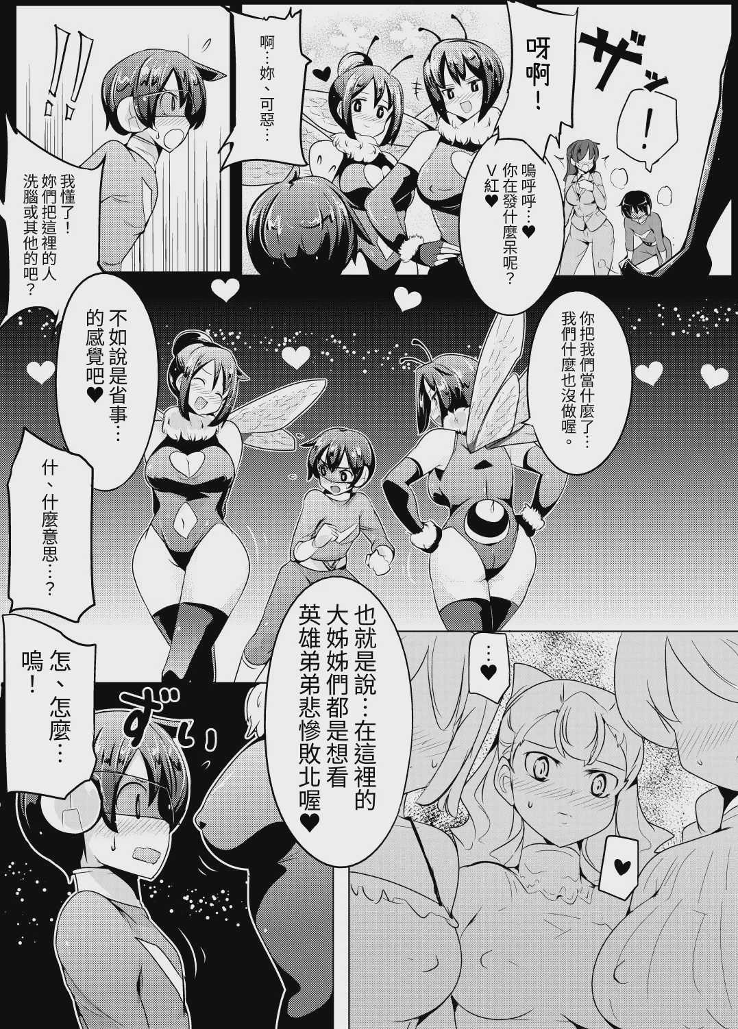 女体に触れたらイッちゃうヒーロー｜一觸碰到女體就會高潮的英雄 [中国翻訳] [DL版] 第1话 第8页