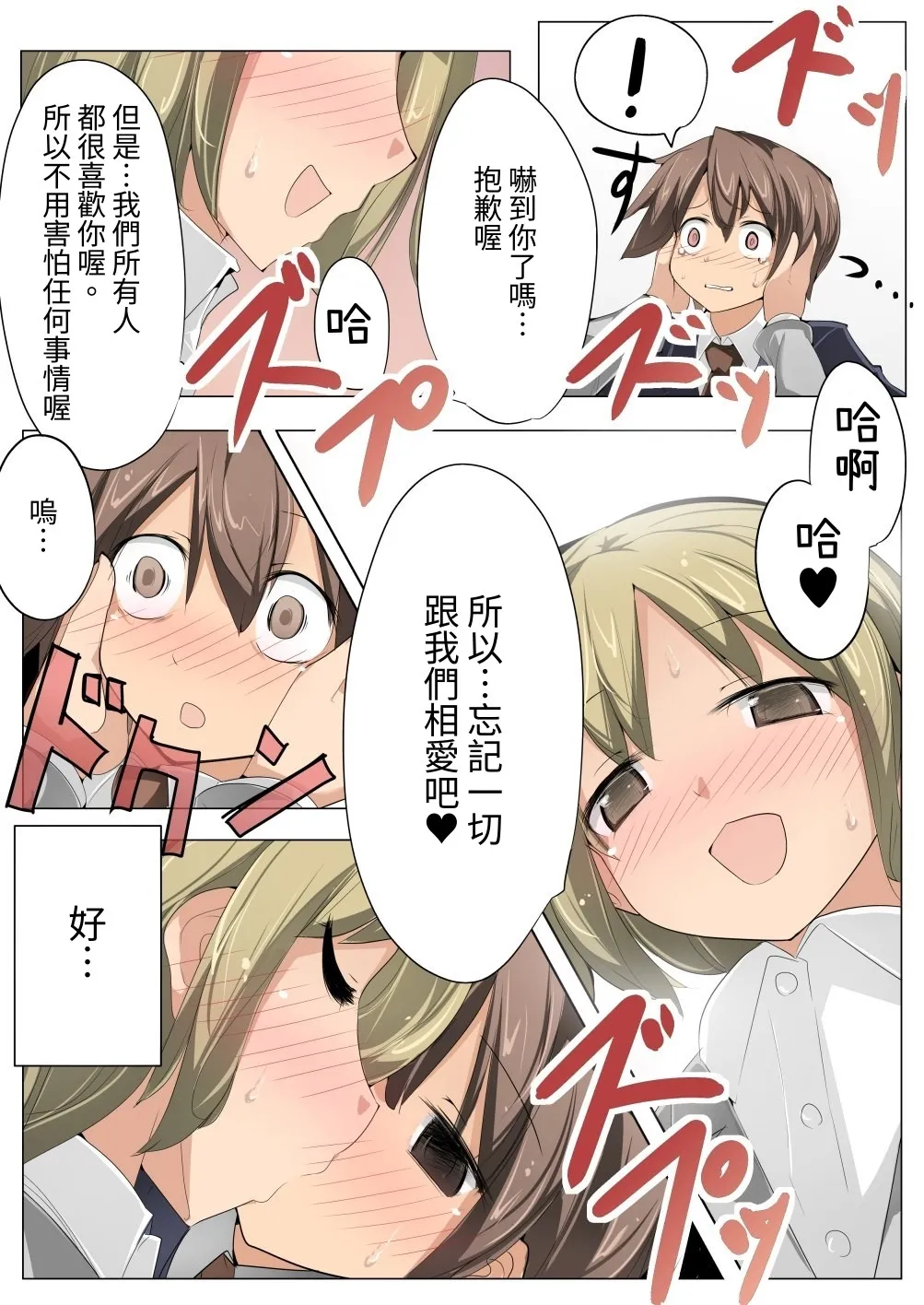 超密着!ハーレムエレベーター｜ 零距離！後宮電梯 [中国翻訳] [DL版] 第1话 第23页