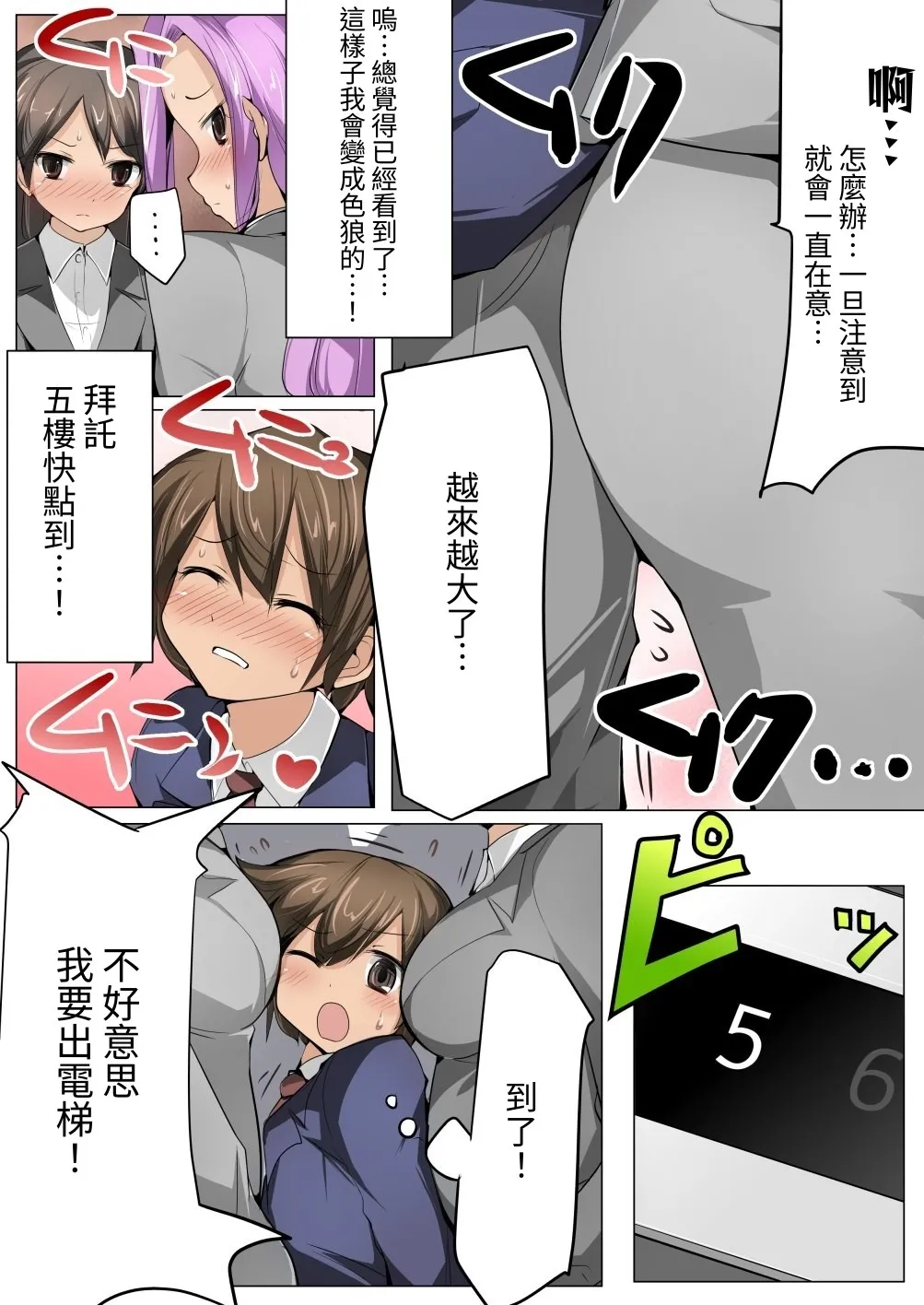 超密着!ハーレムエレベーター｜ 零距離！後宮電梯 [中国翻訳] [DL版] 第1话 第7页