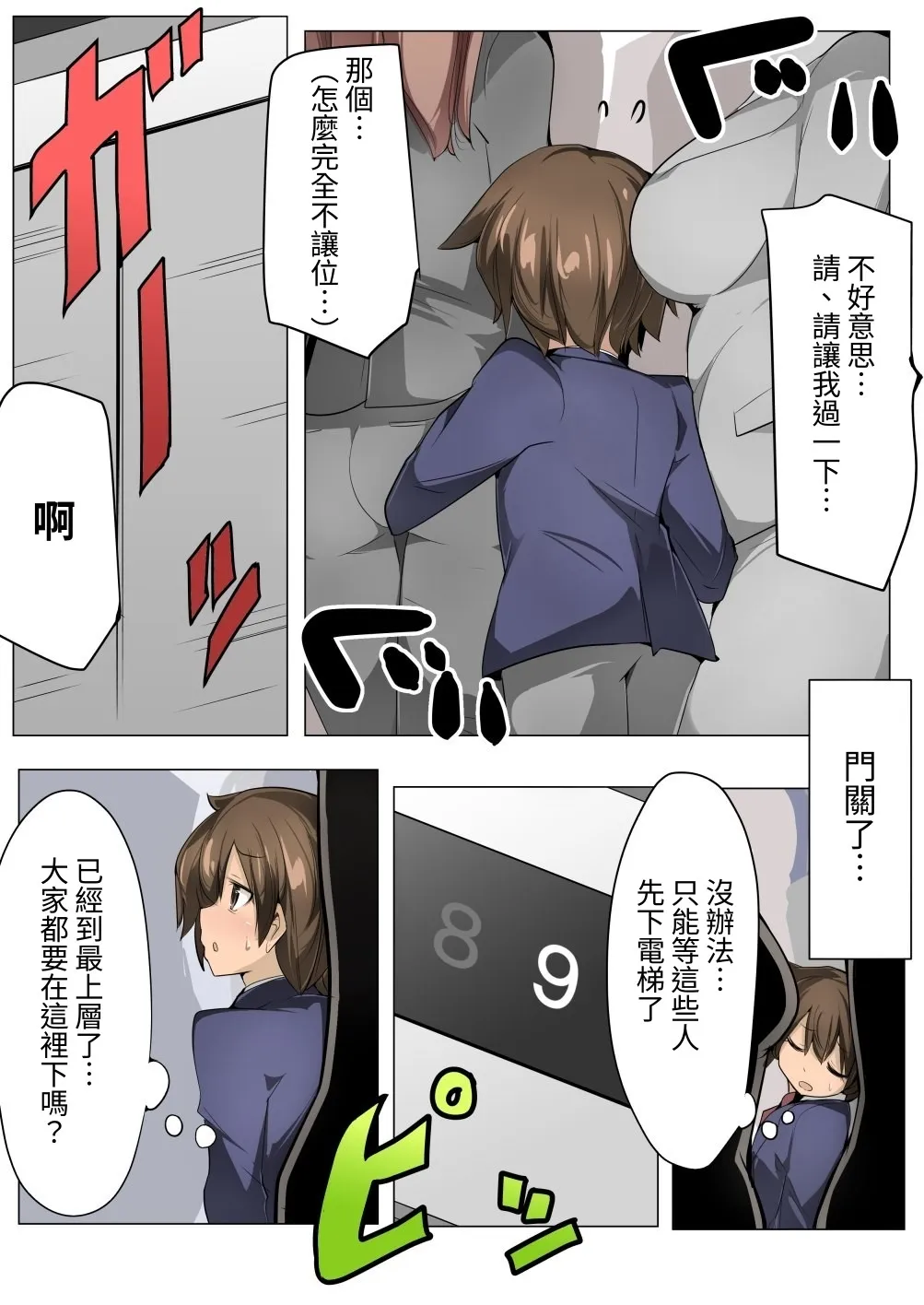 超密着!ハーレムエレベーター｜ 零距離！後宮電梯 [中国翻訳] [DL版] 第1话 第8页