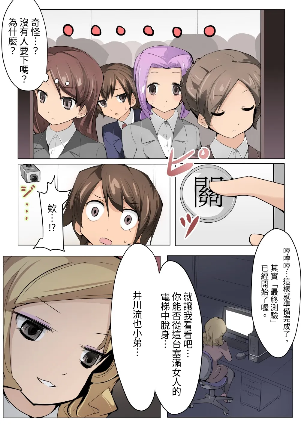 超密着!ハーレムエレベーター｜ 零距離！後宮電梯 [中国翻訳] [DL版] 第1话 第9页