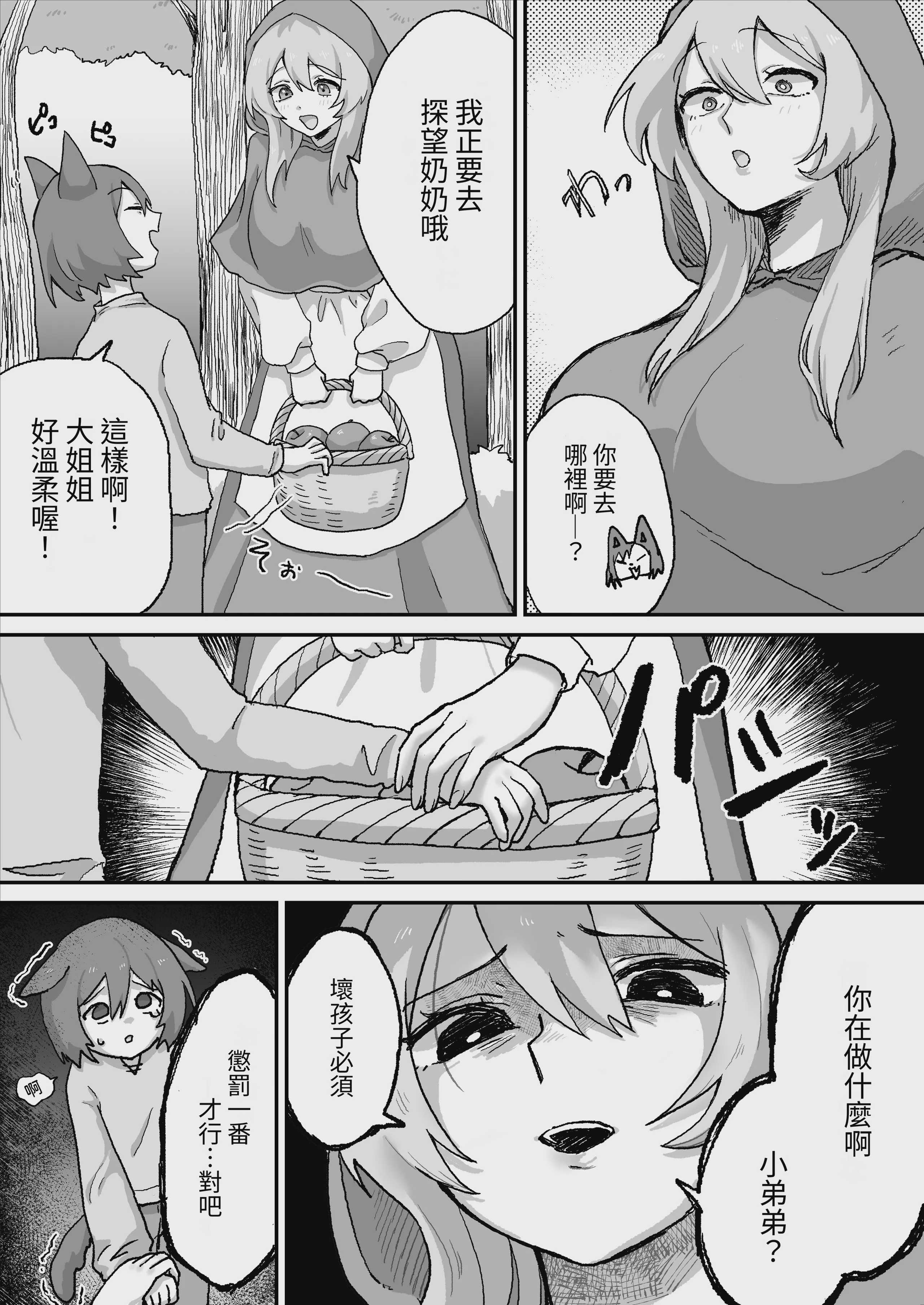 悪い子しょたオオカミ君をお姉さんがぐちゃぐちゃにしつける話 [ペンギン堂] [DL版] 第1话 第4页
