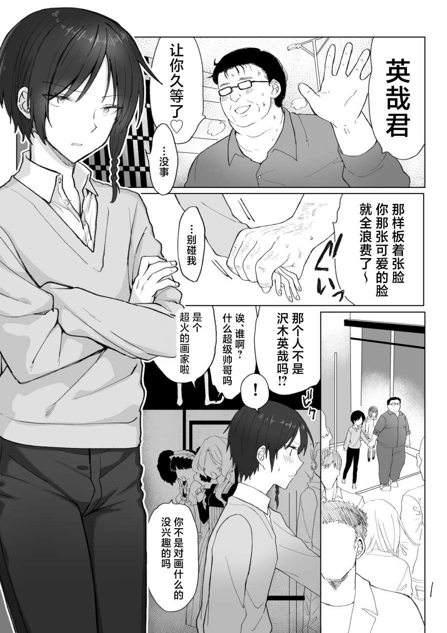 (富吉)] 英哉くんのお尻で遊ぼう! [中國翻訳] 第1话 第2页