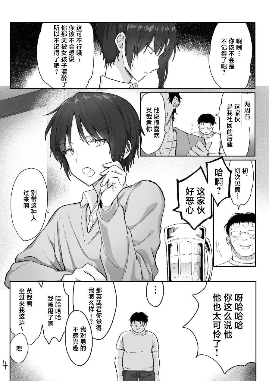 (富吉)] 英哉くんのお尻で遊ぼう! [中國翻訳] 第1话 第5页