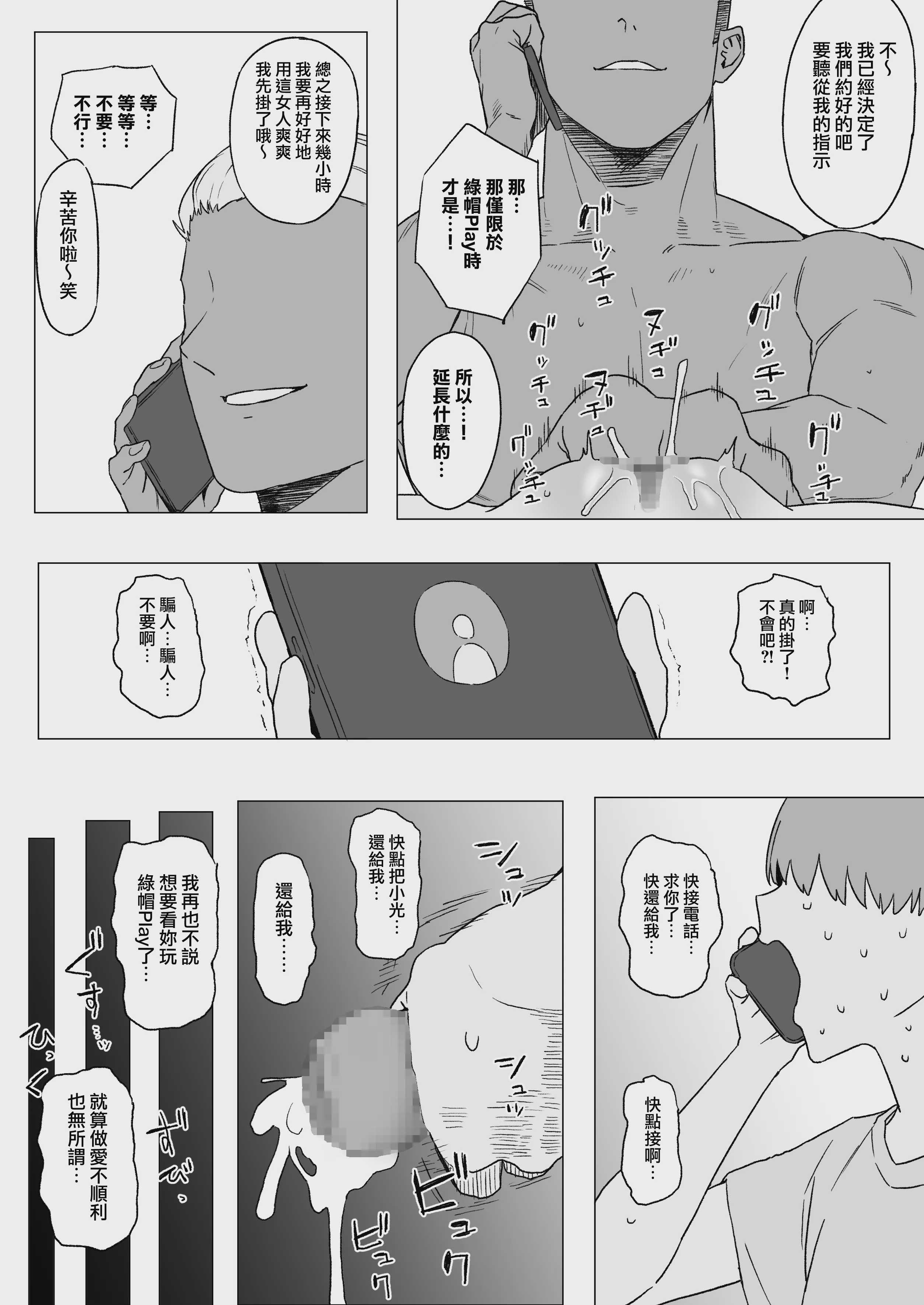 寝取らせプレイ 七瀬ヒカリの場合 (オリジナル) [中国翻訳] 第1话 第18页