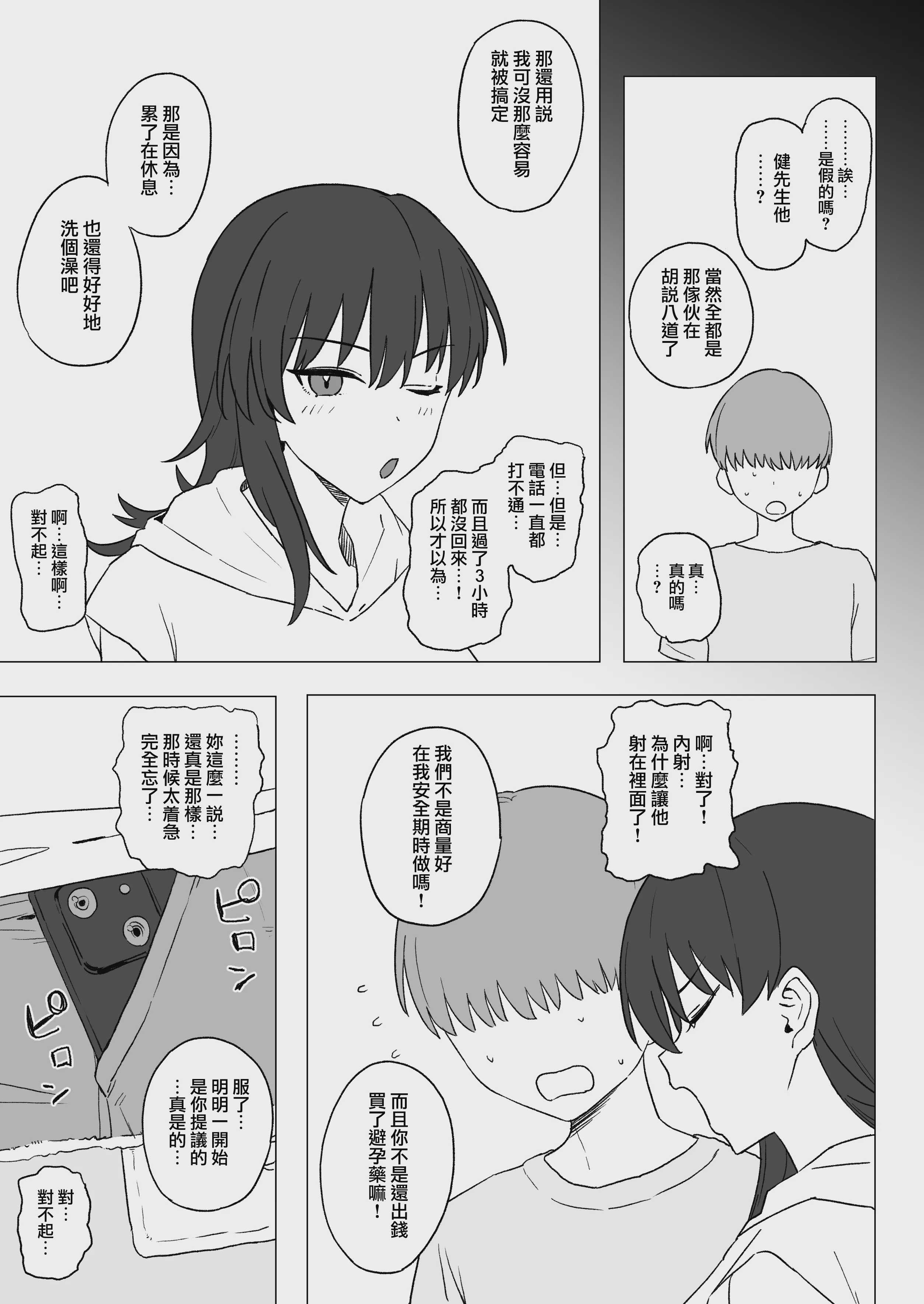 寝取らせプレイ 七瀬ヒカリの場合 (オリジナル) [中国翻訳] 第1话 第19页