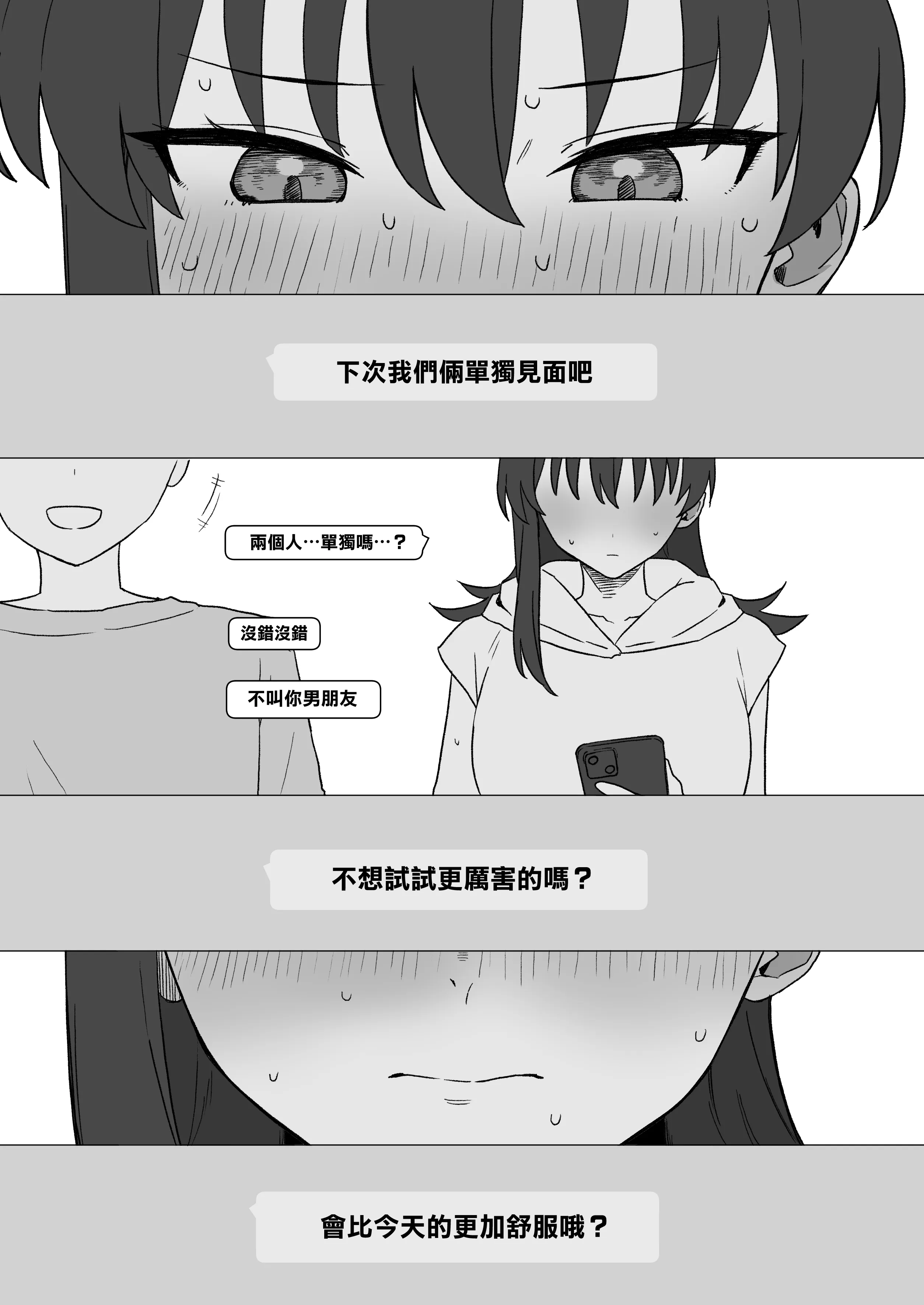 寝取らせプレイ 七瀬ヒカリの場合 (オリジナル) [中国翻訳] 第1话 第24页