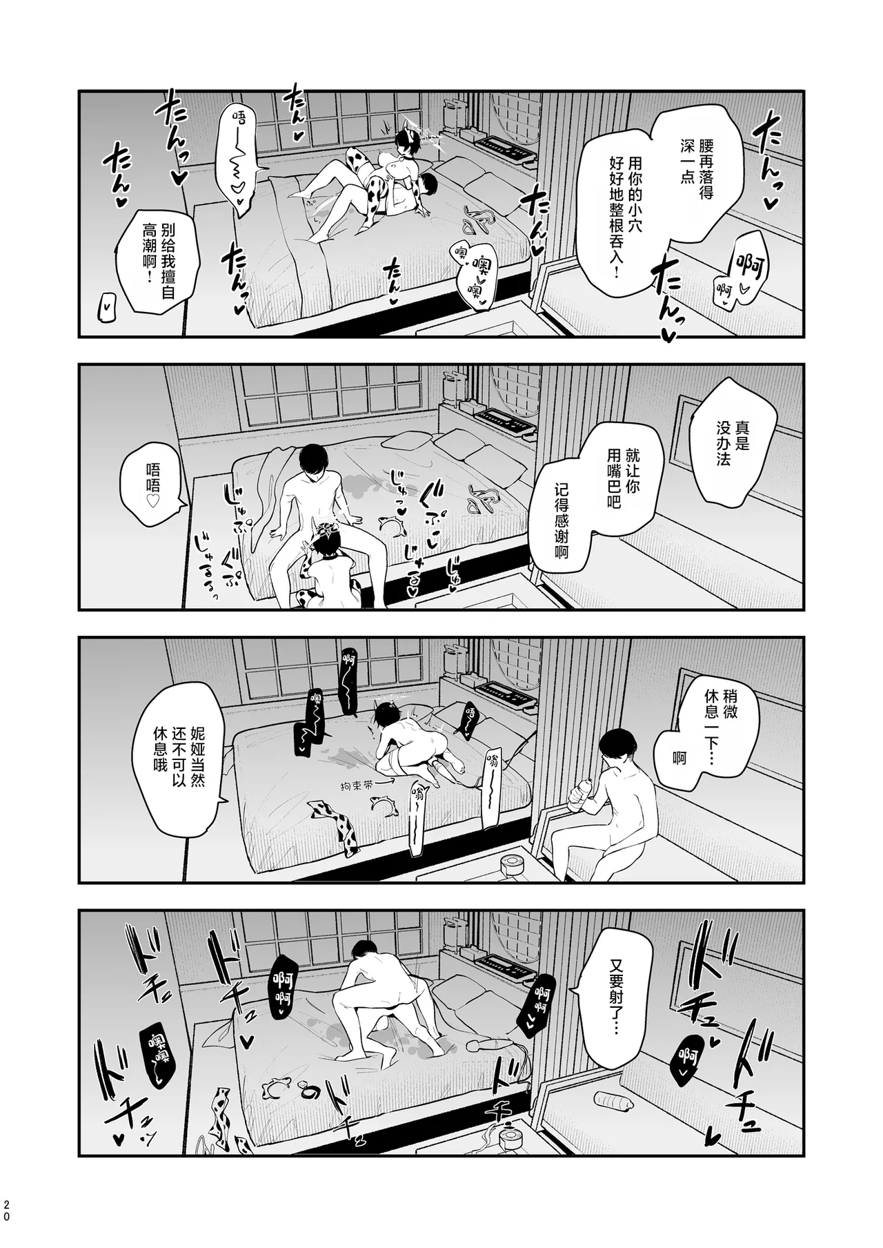 ニヤに本気交尾説教する話 (ブルーアーカイブ) [中国翻訳] [DL版] 第1话 第19页