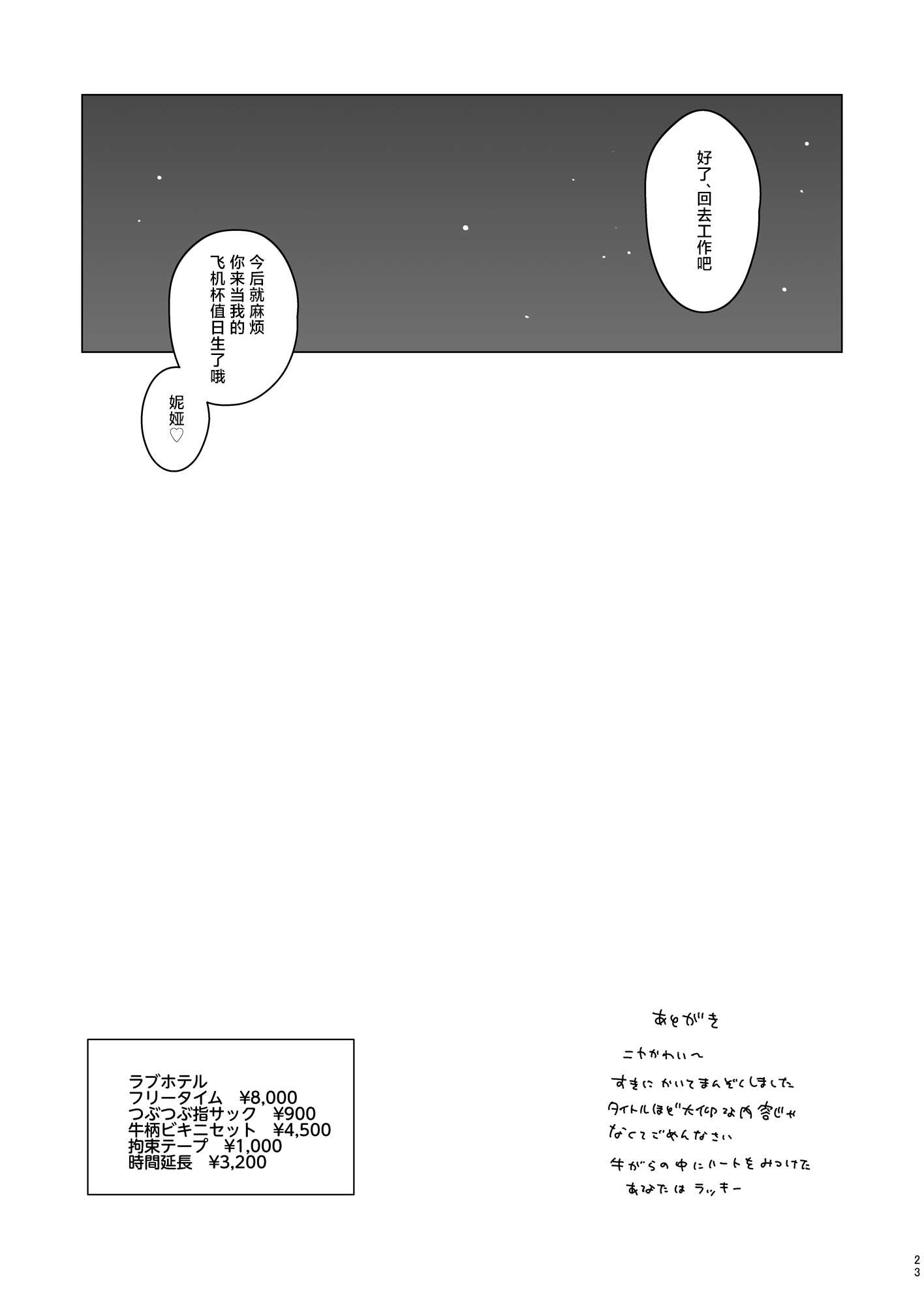 ニヤに本気交尾説教する話 (ブルーアーカイブ) [中国翻訳] [DL版] 第1话 第22页