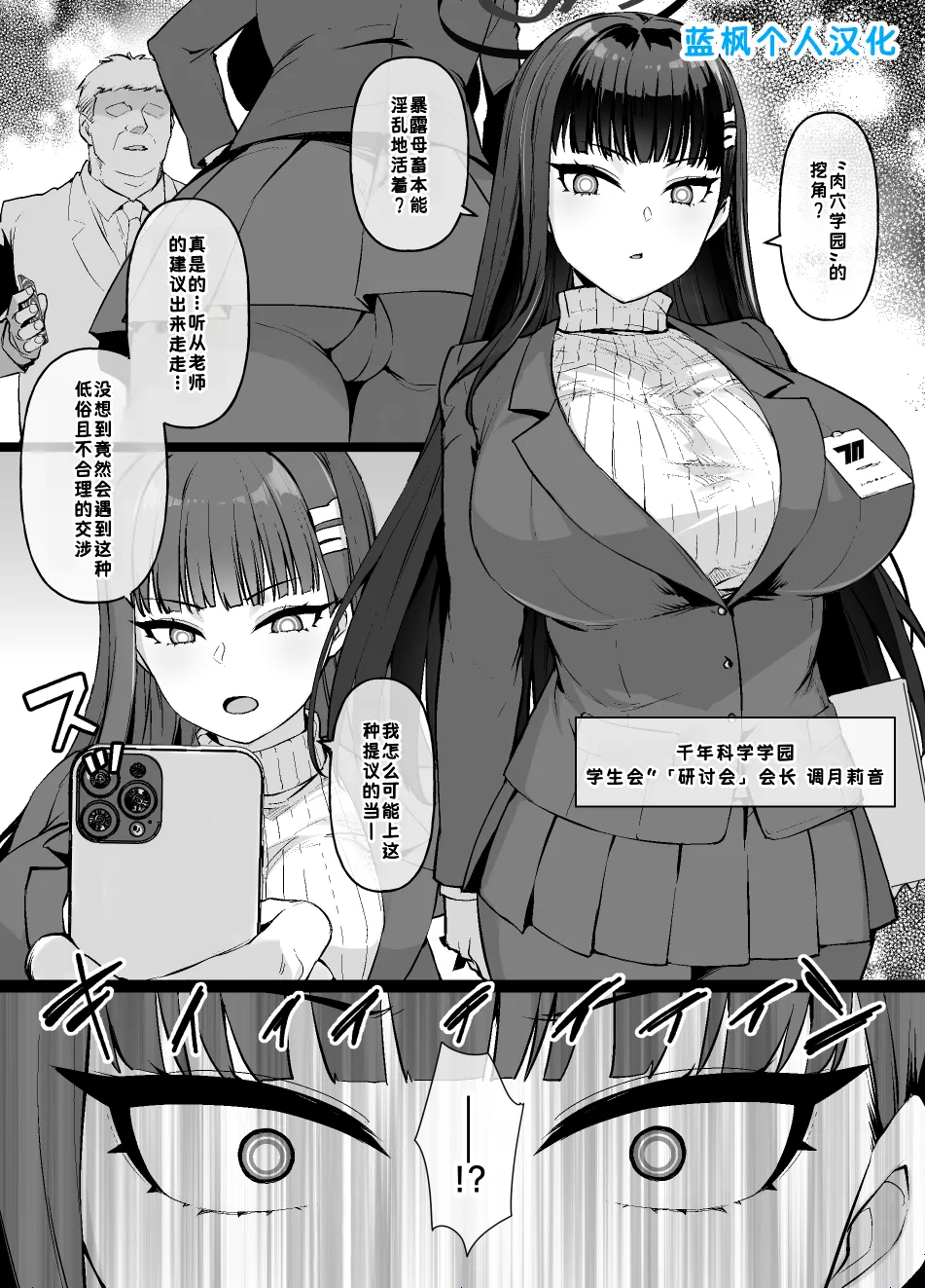 ブルアカMC 調月リオがマゾメスビッチに堕とされオマンコ学園に転校する漫画9P 第1话 第1页