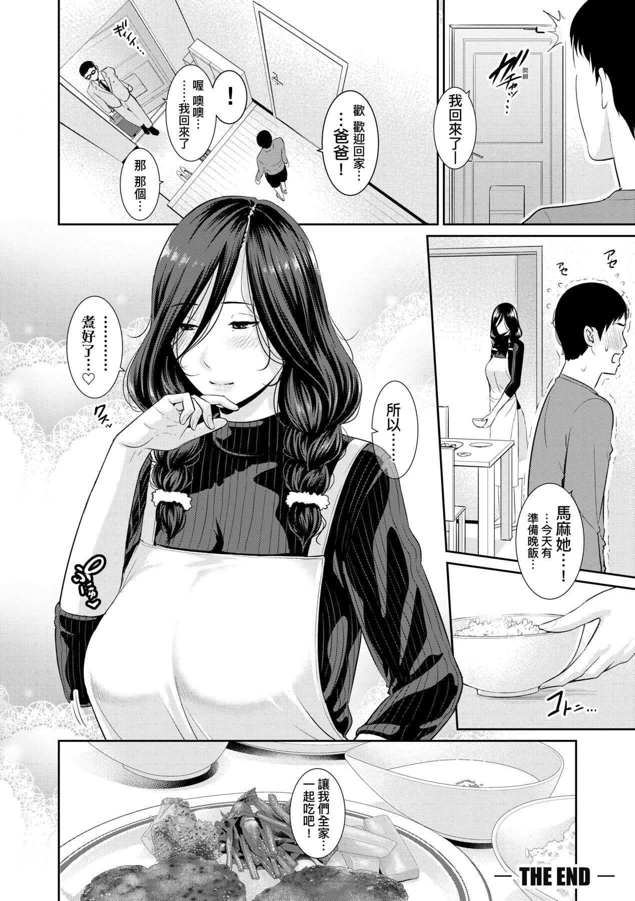 母さんのマッサージ｜幫馬麻馬殺雞 [中文] [無修正] 第1话 第24页